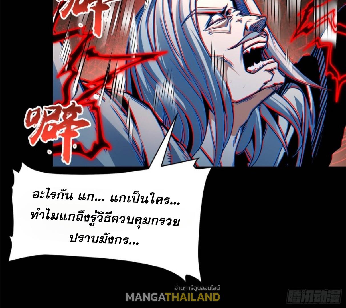 Legend of Star General ตอนที่ 119 แปลไทย รูปที่ 65