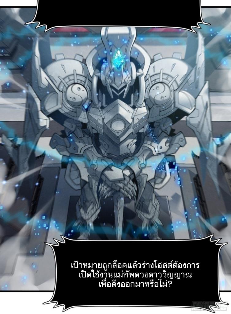 Legend of Star General ตอนที่ 12 แปลไทย รูปที่ 8