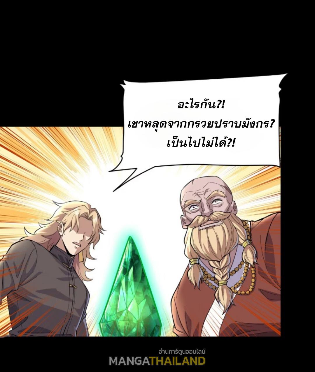 Legend of Star General ตอนที่ 120 แปลไทย รูปที่ 24