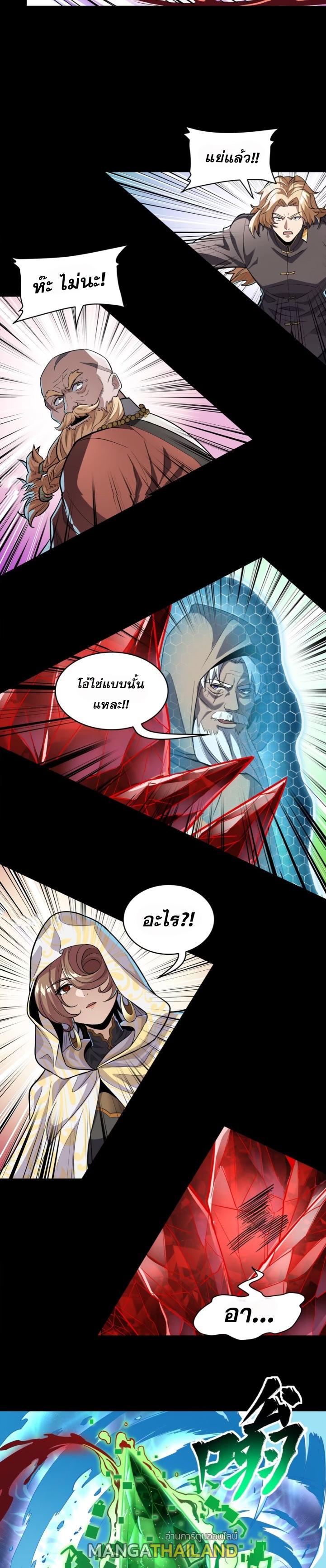 Legend of Star General ตอนที่ 120 แปลไทย รูปที่ 32