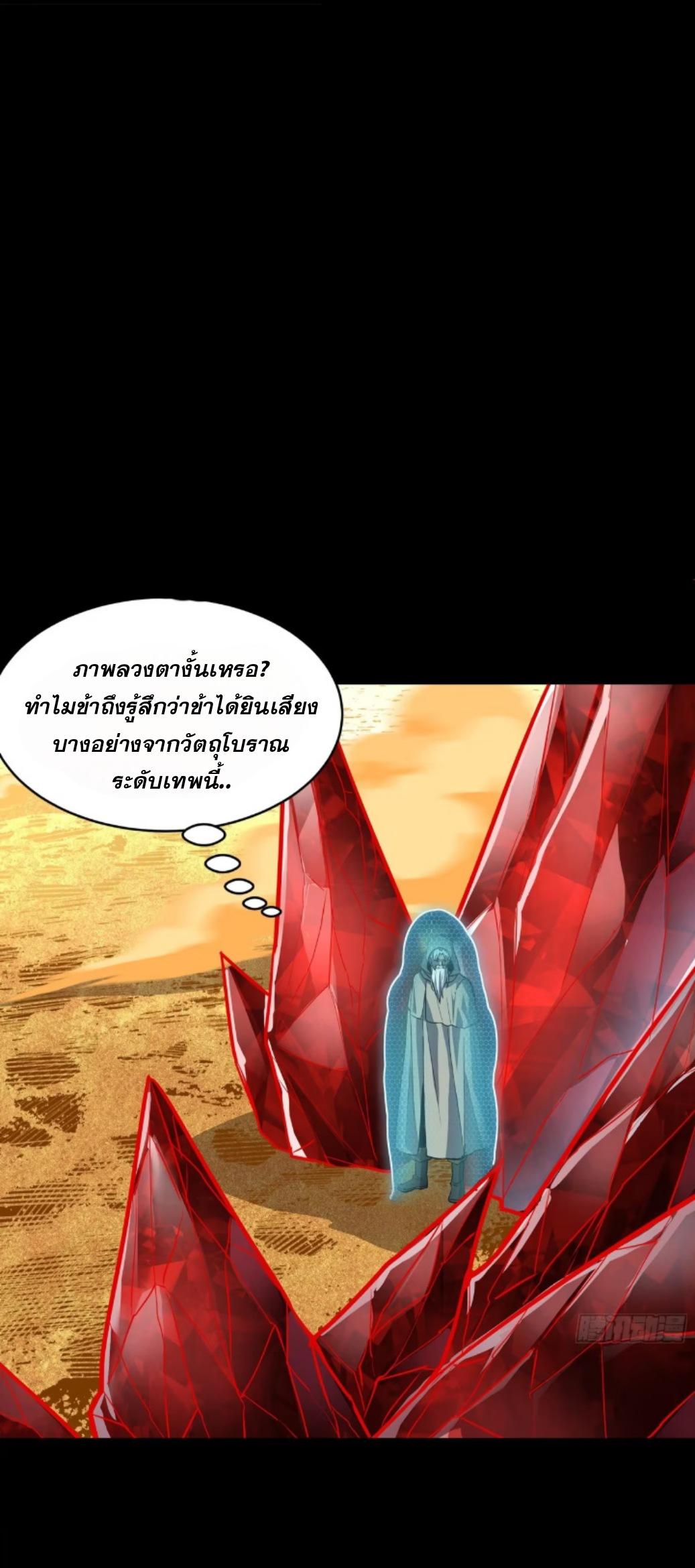 Legend of Star General ตอนที่ 120 แปลไทย รูปที่ 35