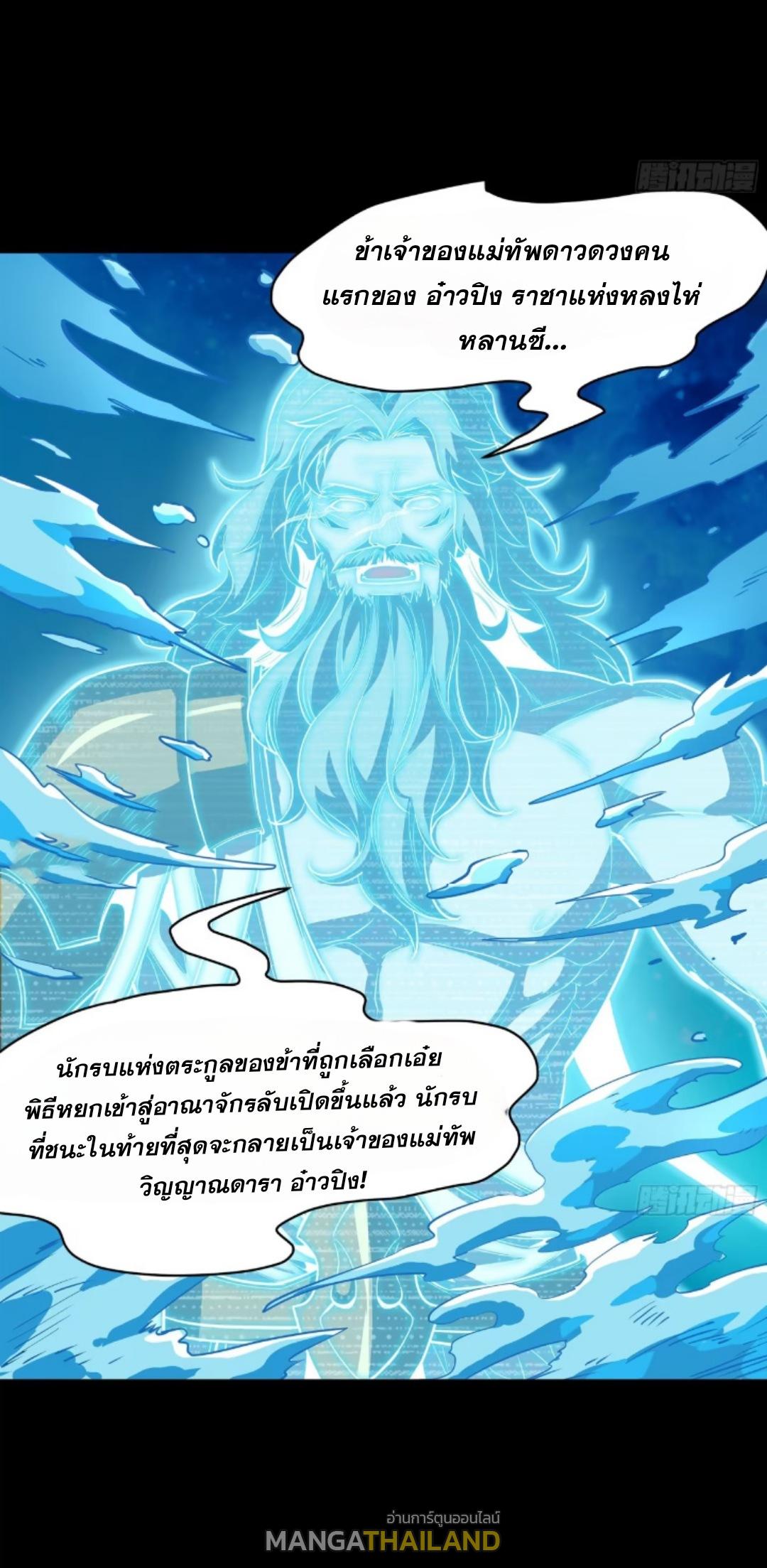 Legend of Star General ตอนที่ 120 แปลไทย รูปที่ 37