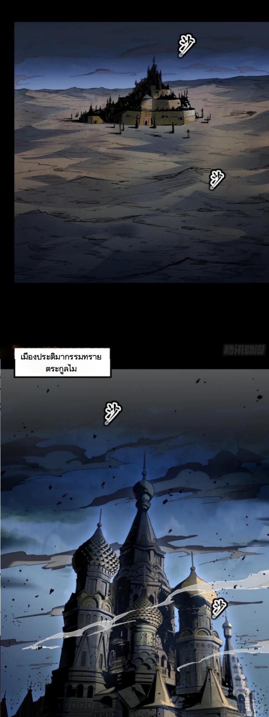 Legend of Star General ตอนที่ 121 แปลไทย รูปที่ 2