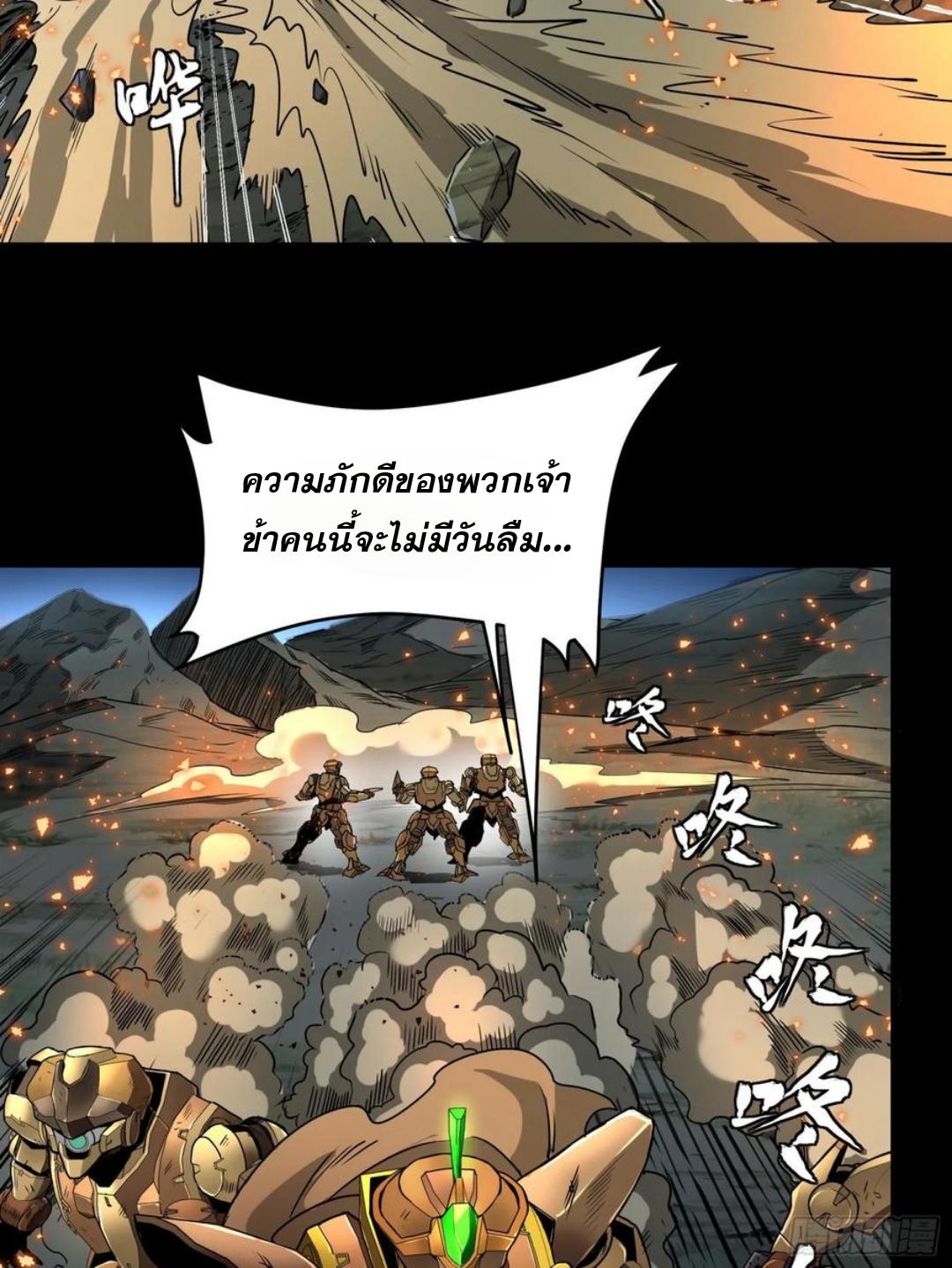 Legend of Star General ตอนที่ 121 แปลไทย รูปที่ 31