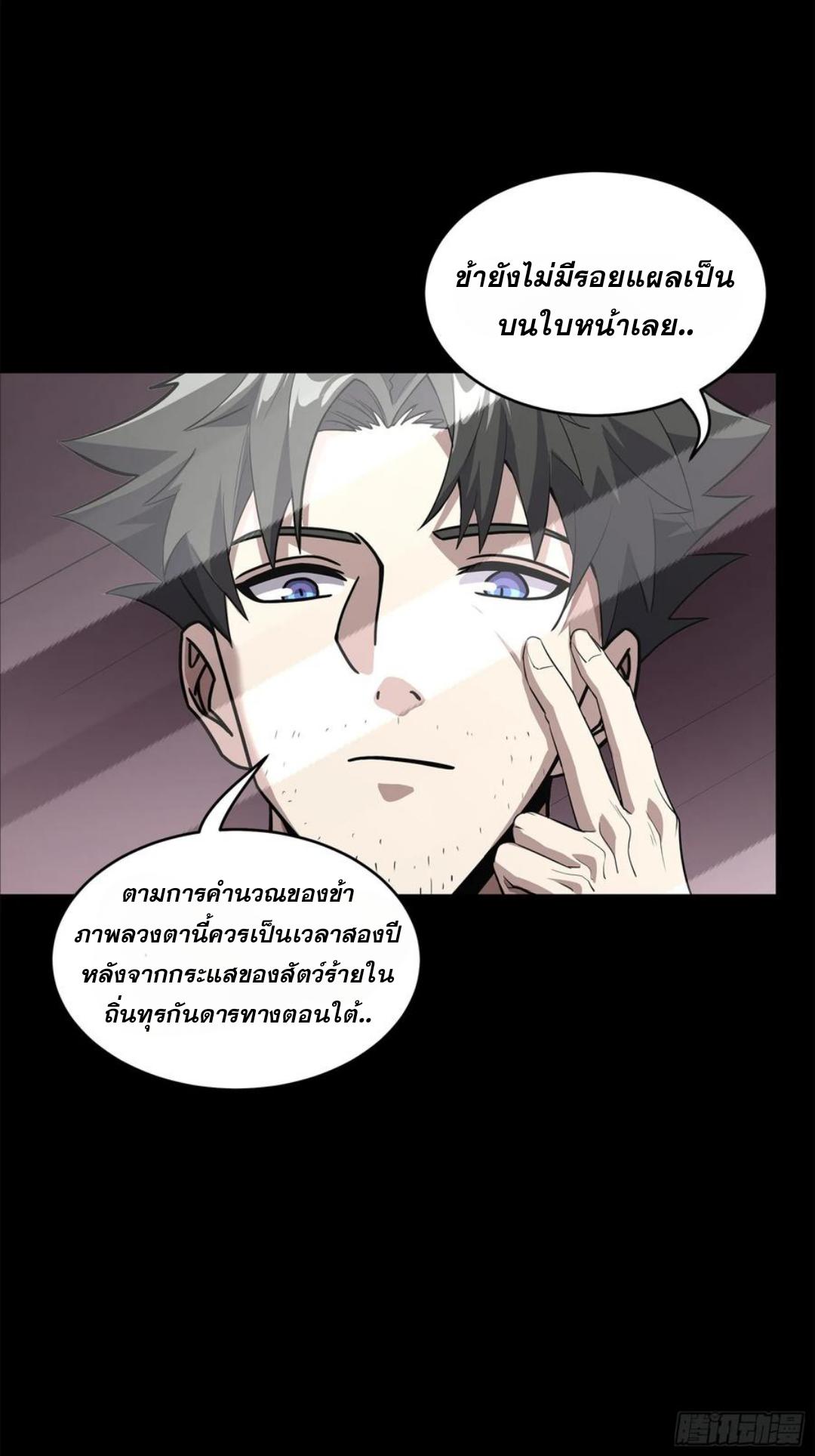 Legend of Star General ตอนที่ 122 แปลไทย รูปที่ 13