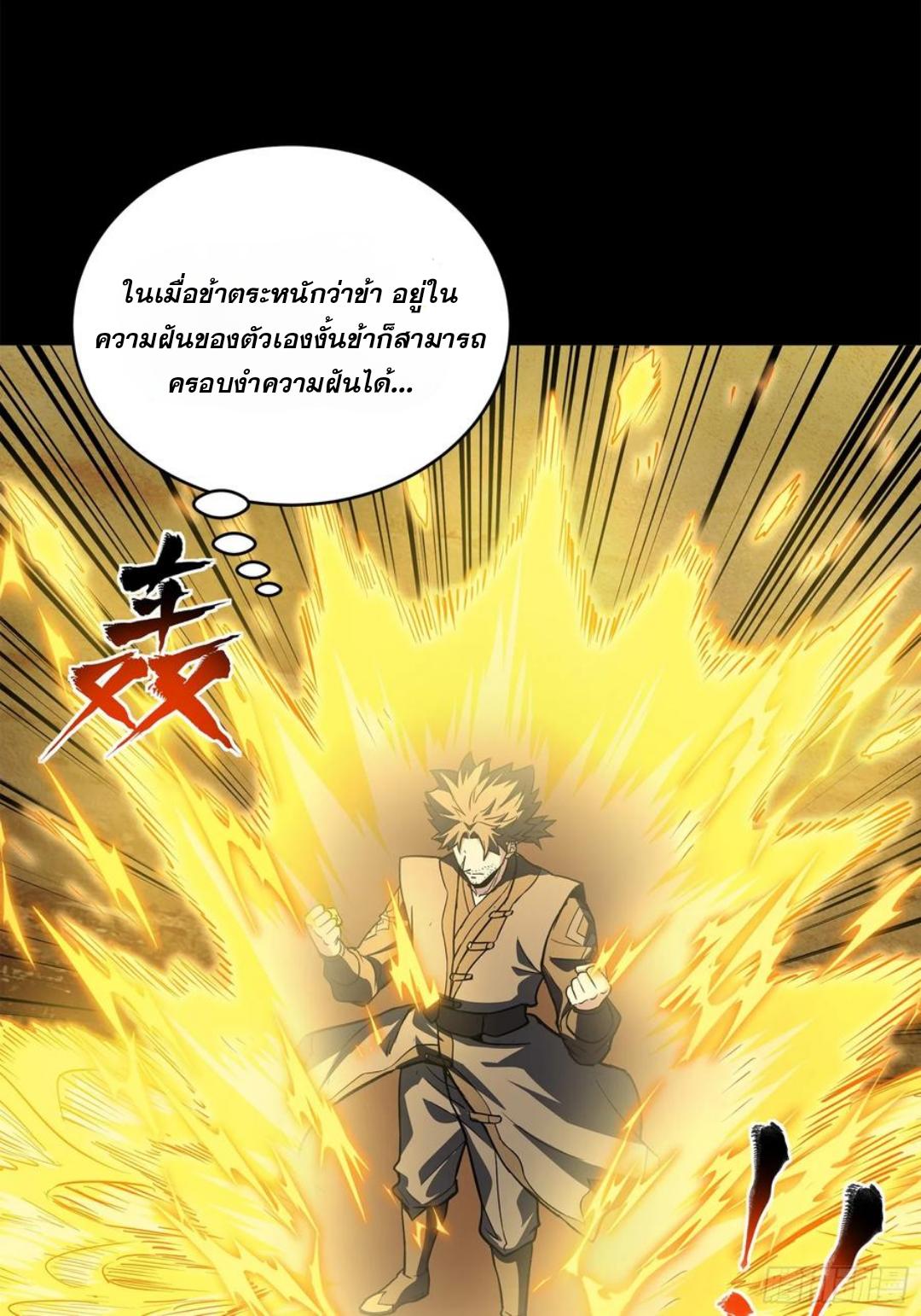 Legend of Star General ตอนที่ 122 แปลไทย รูปที่ 27