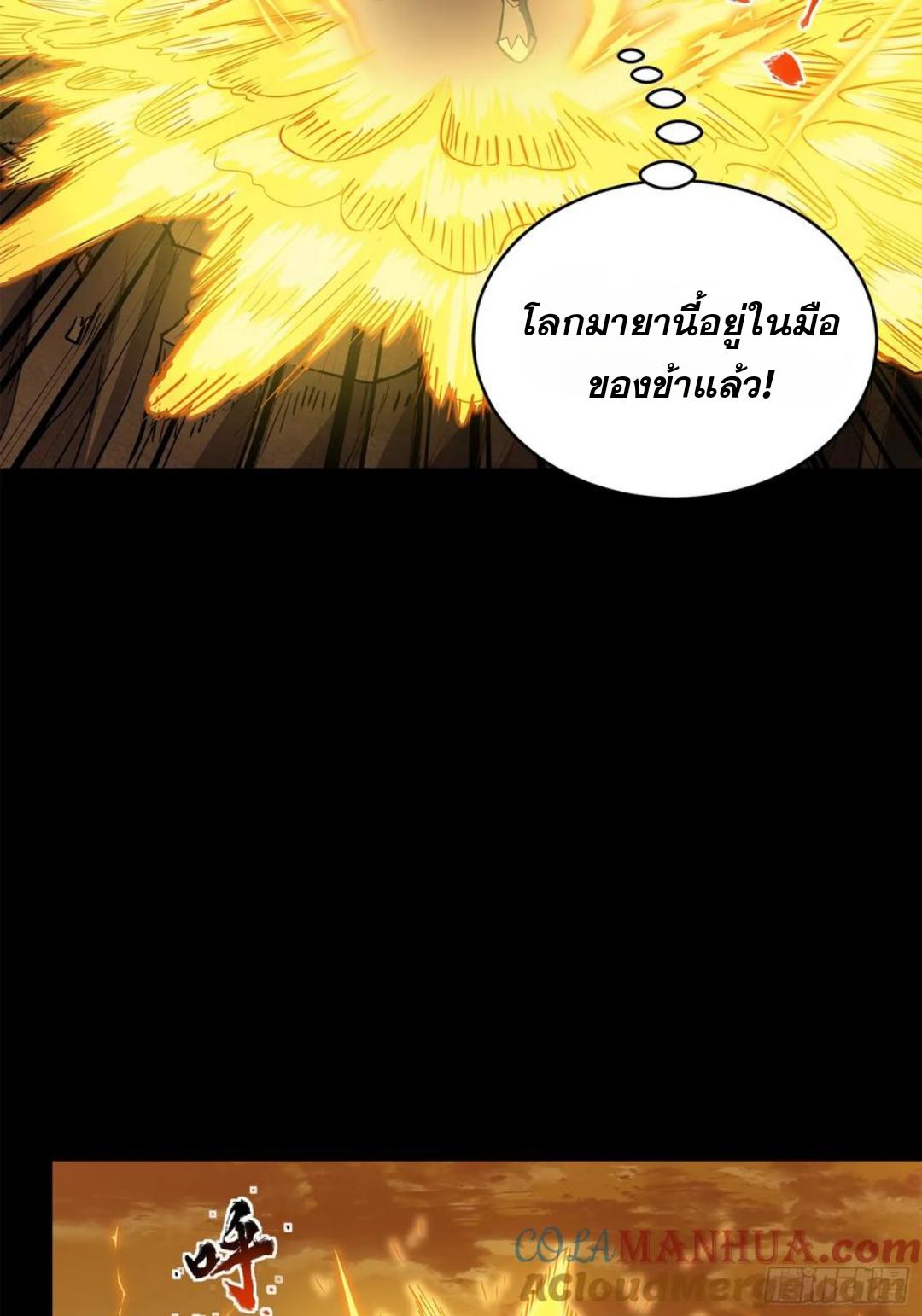 Legend of Star General ตอนที่ 122 แปลไทย รูปที่ 28