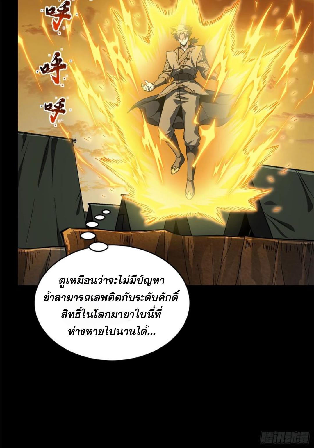 Legend of Star General ตอนที่ 122 แปลไทย รูปที่ 29