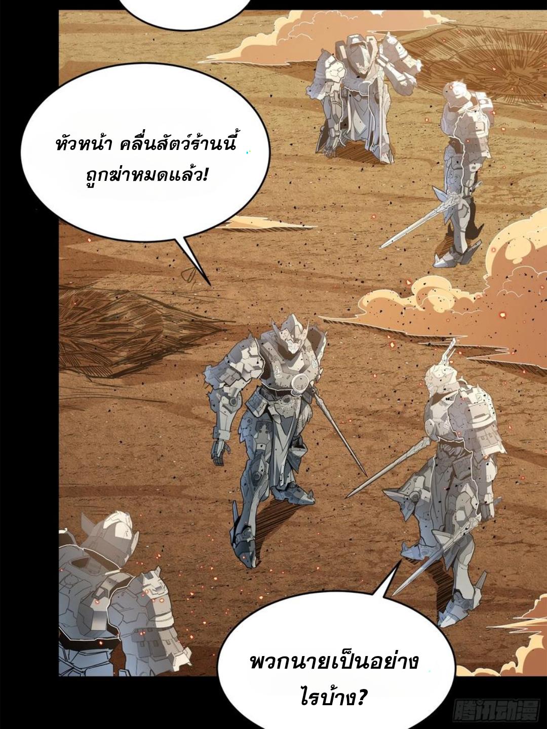 Legend of Star General ตอนที่ 122 แปลไทย รูปที่ 46