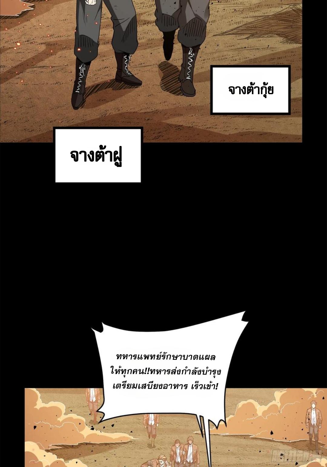 Legend of Star General ตอนที่ 122 แปลไทย รูปที่ 51