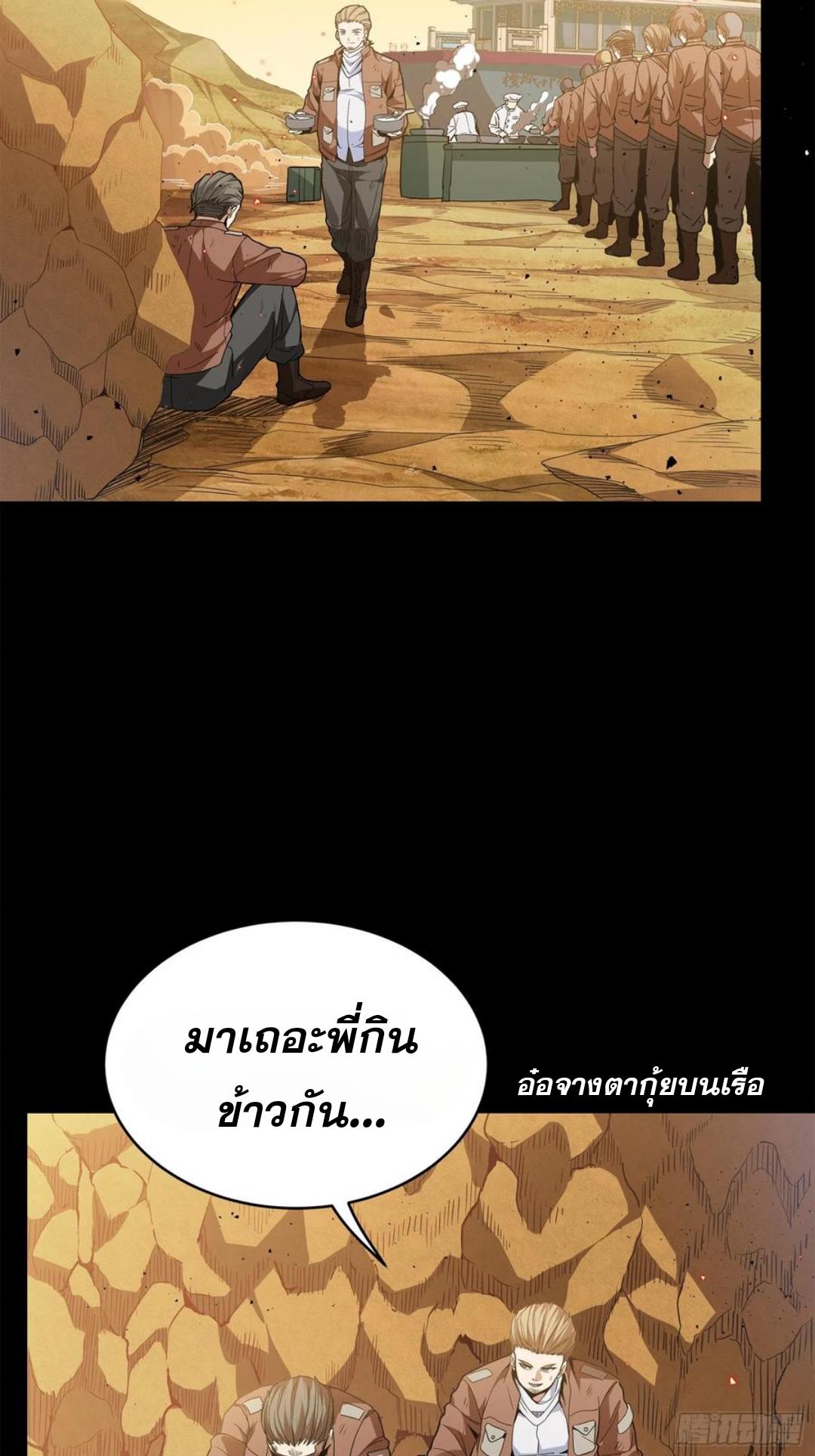 Legend of Star General ตอนที่ 122 แปลไทย รูปที่ 62