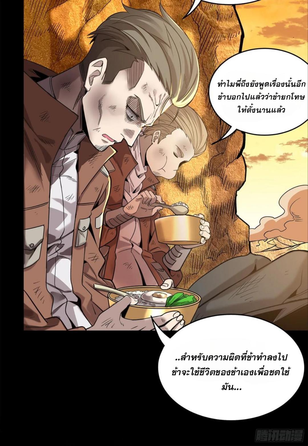 Legend of Star General ตอนที่ 122 แปลไทย รูปที่ 68