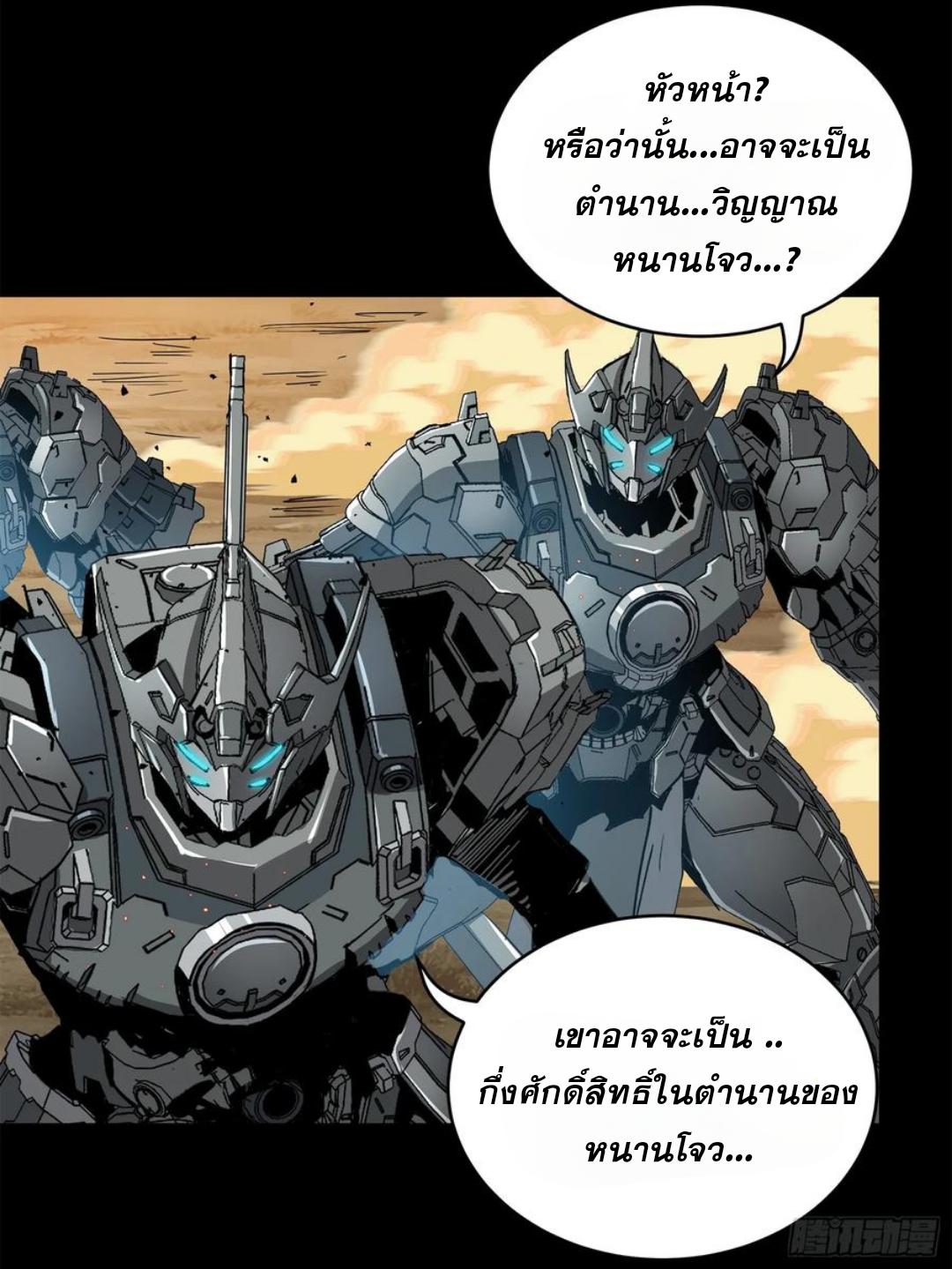 Legend of Star General ตอนที่ 122 แปลไทย รูปที่ 89