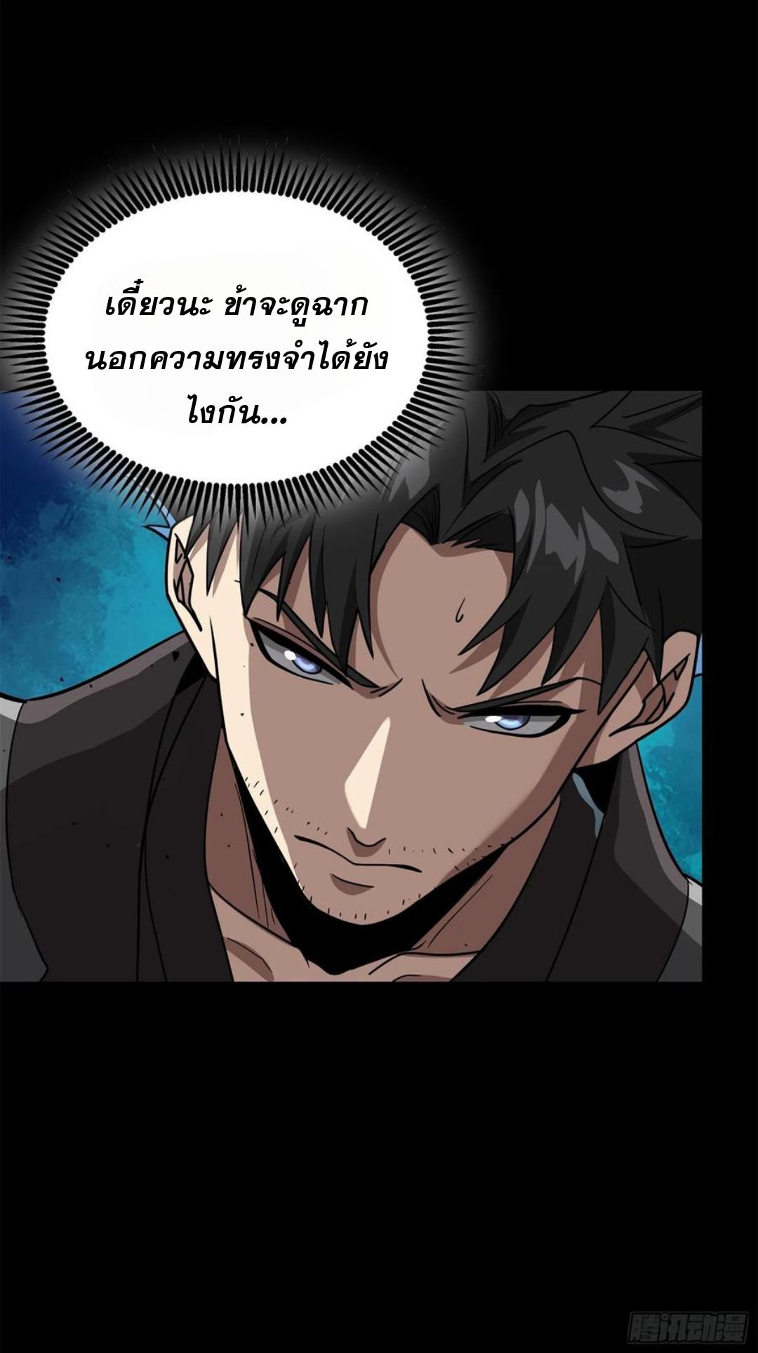 Legend of Star General ตอนที่ 122 แปลไทย รูปที่ 94