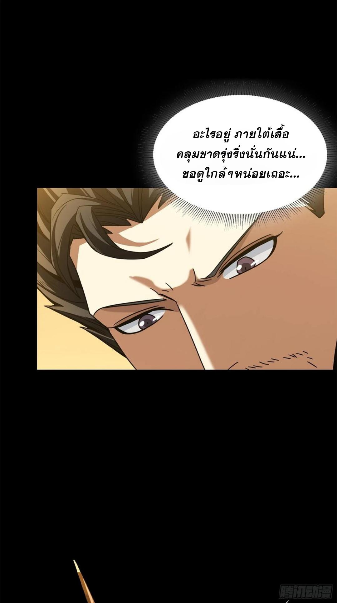 Legend of Star General ตอนที่ 123 แปลไทย รูปที่ 13