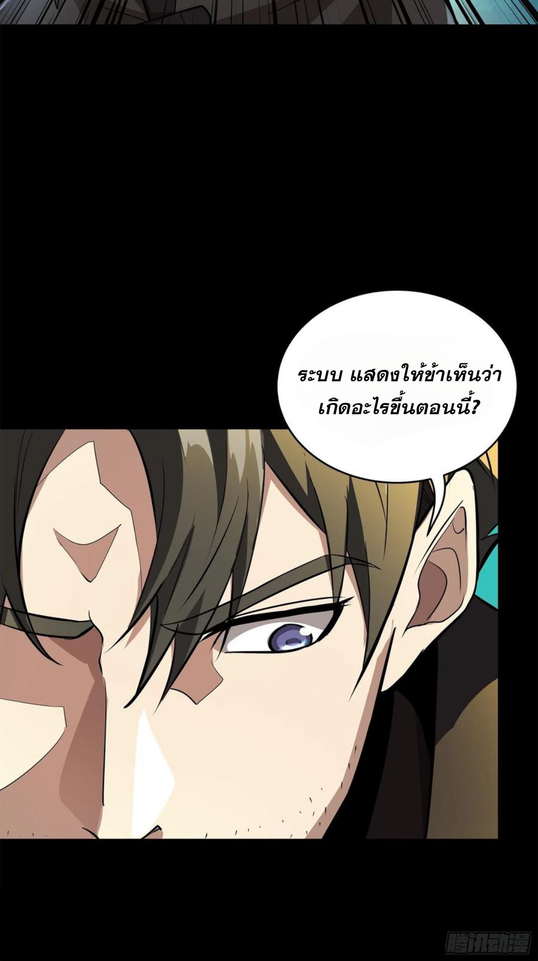 Legend of Star General ตอนที่ 123 แปลไทย รูปที่ 66