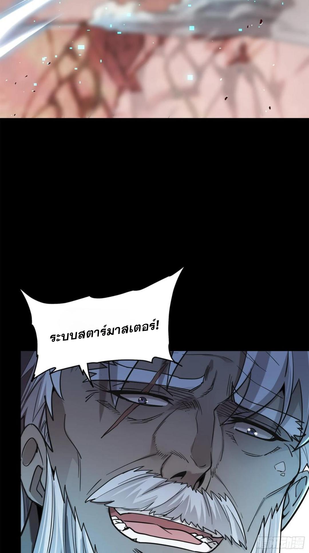 Legend of Star General ตอนที่ 123 แปลไทย รูปที่ 89