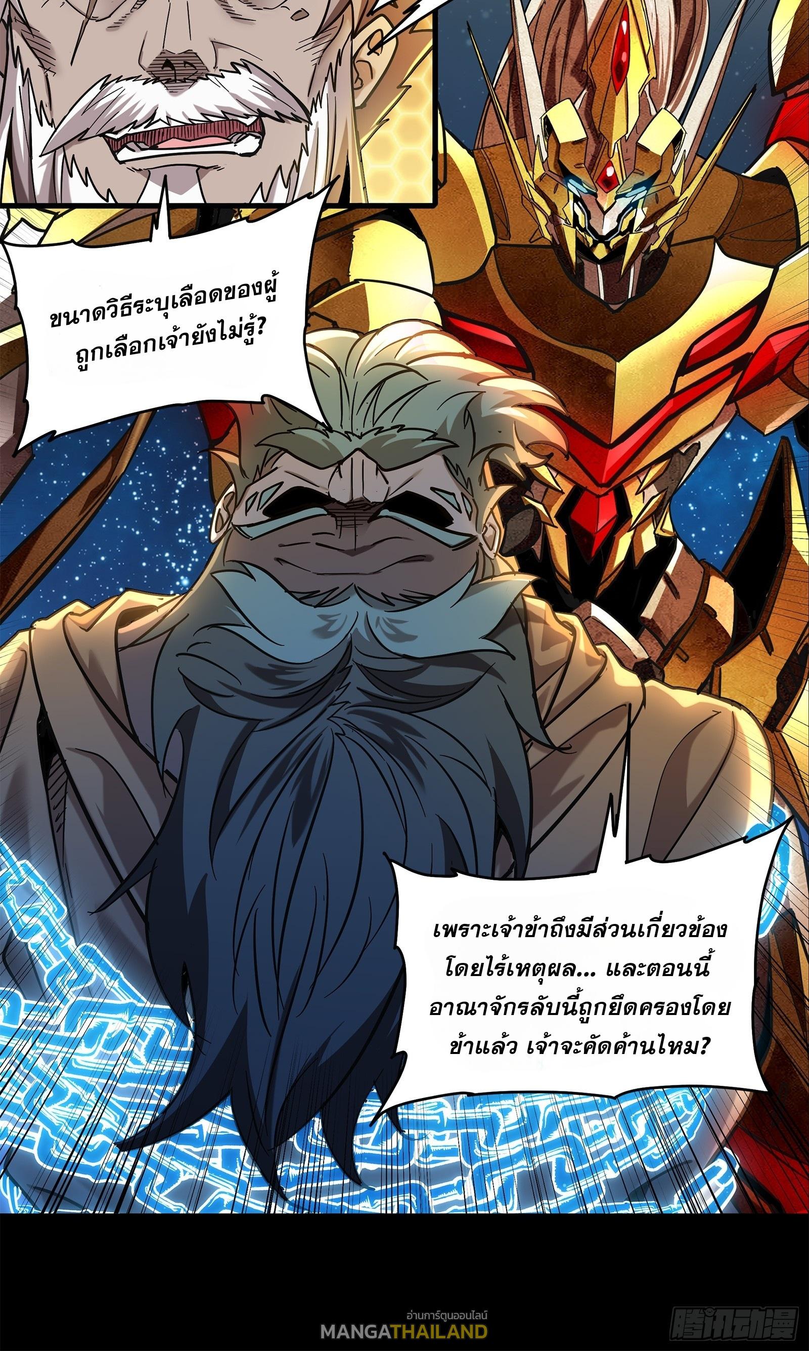 Legend of Star General ตอนที่ 124 แปลไทย รูปที่ 102