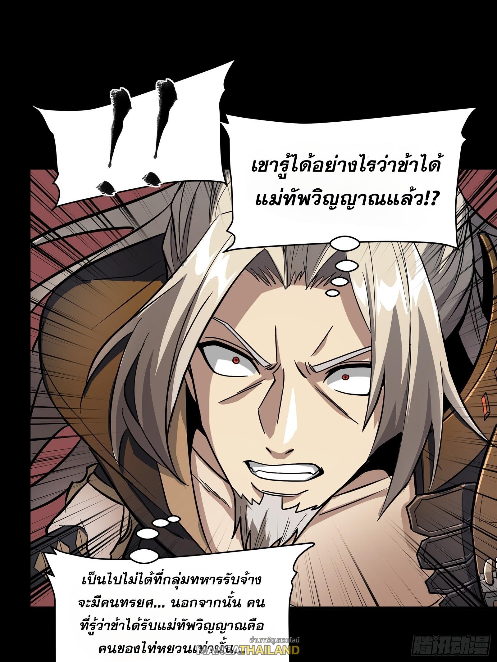 Legend of Star General ตอนที่ 124 แปลไทย รูปที่ 29