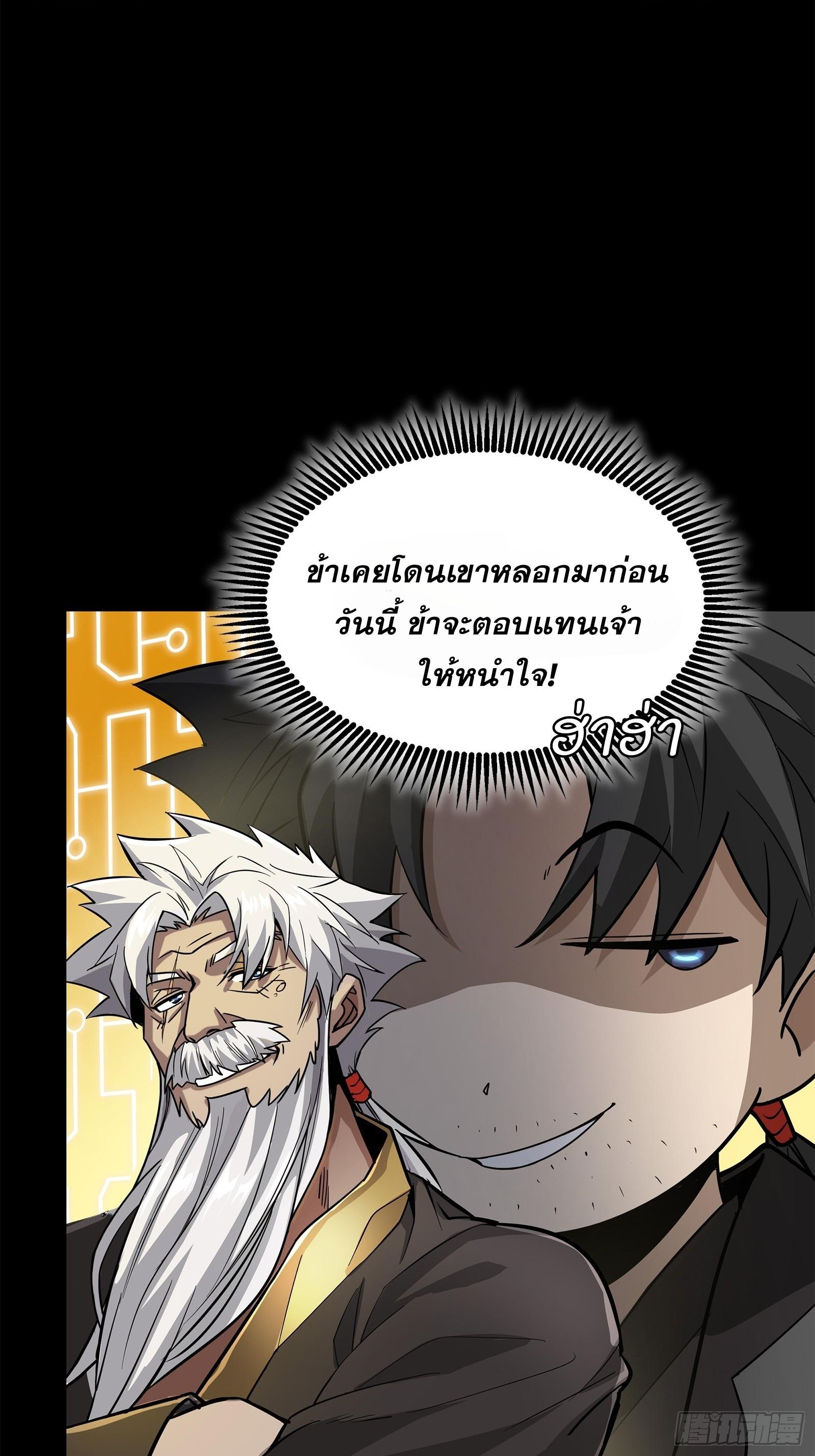 Legend of Star General ตอนที่ 124 แปลไทย รูปที่ 35