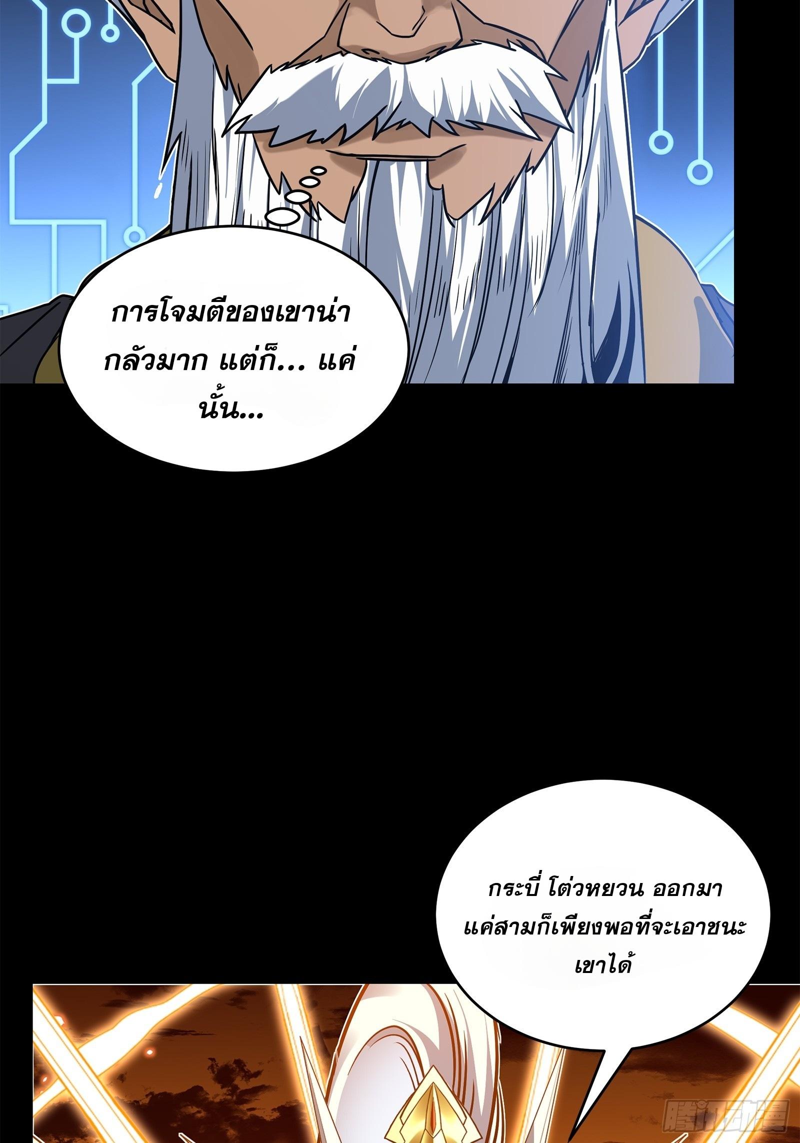 Legend of Star General ตอนที่ 124 แปลไทย รูปที่ 46