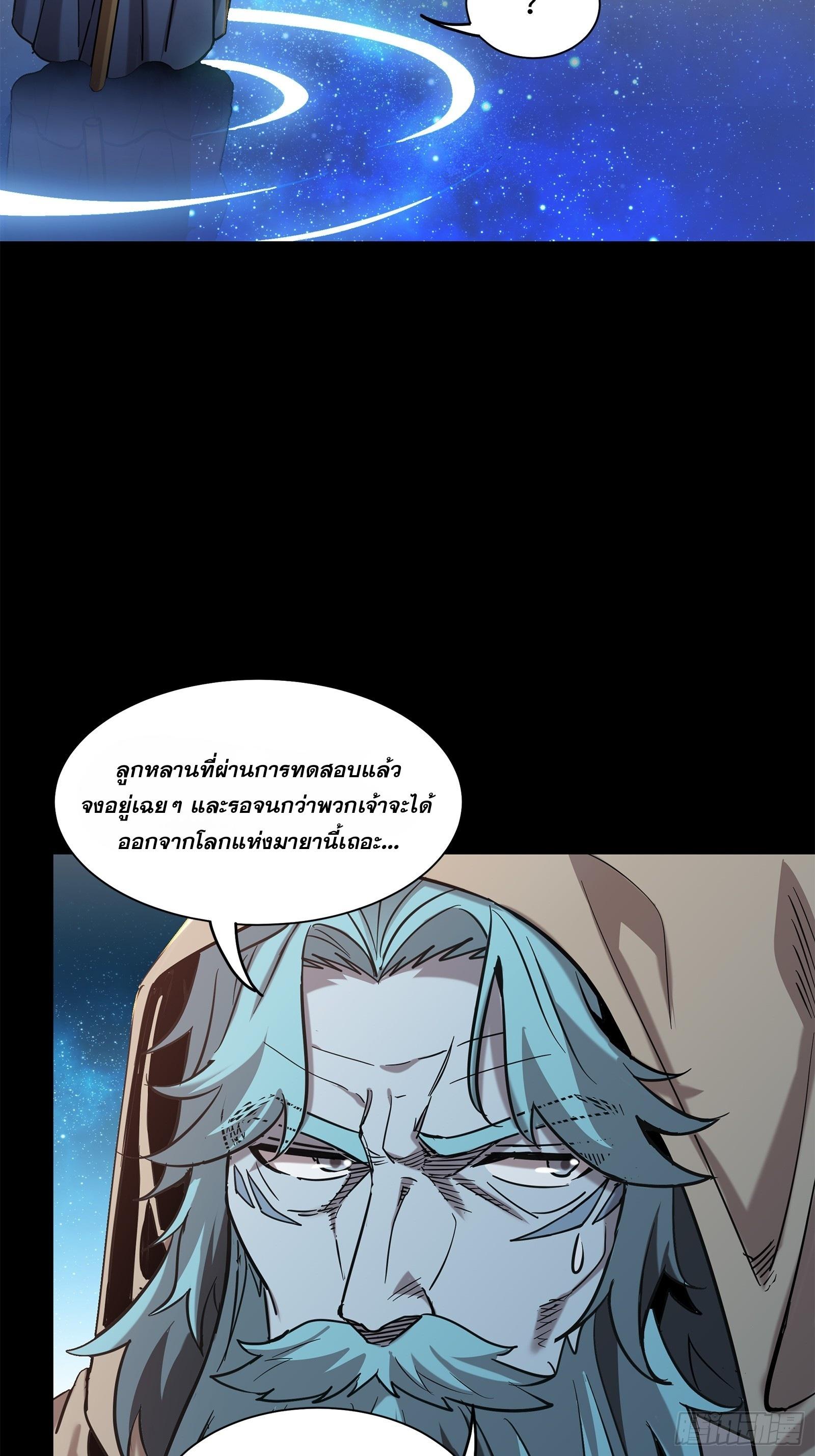 Legend of Star General ตอนที่ 124 แปลไทย รูปที่ 84