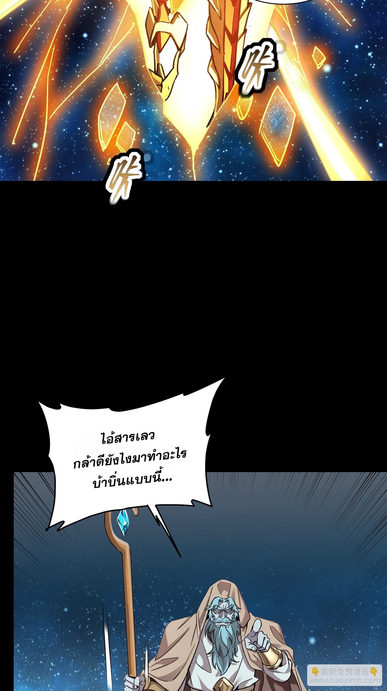 Legend of Star General ตอนที่ 124 แปลไทย รูปที่ 88