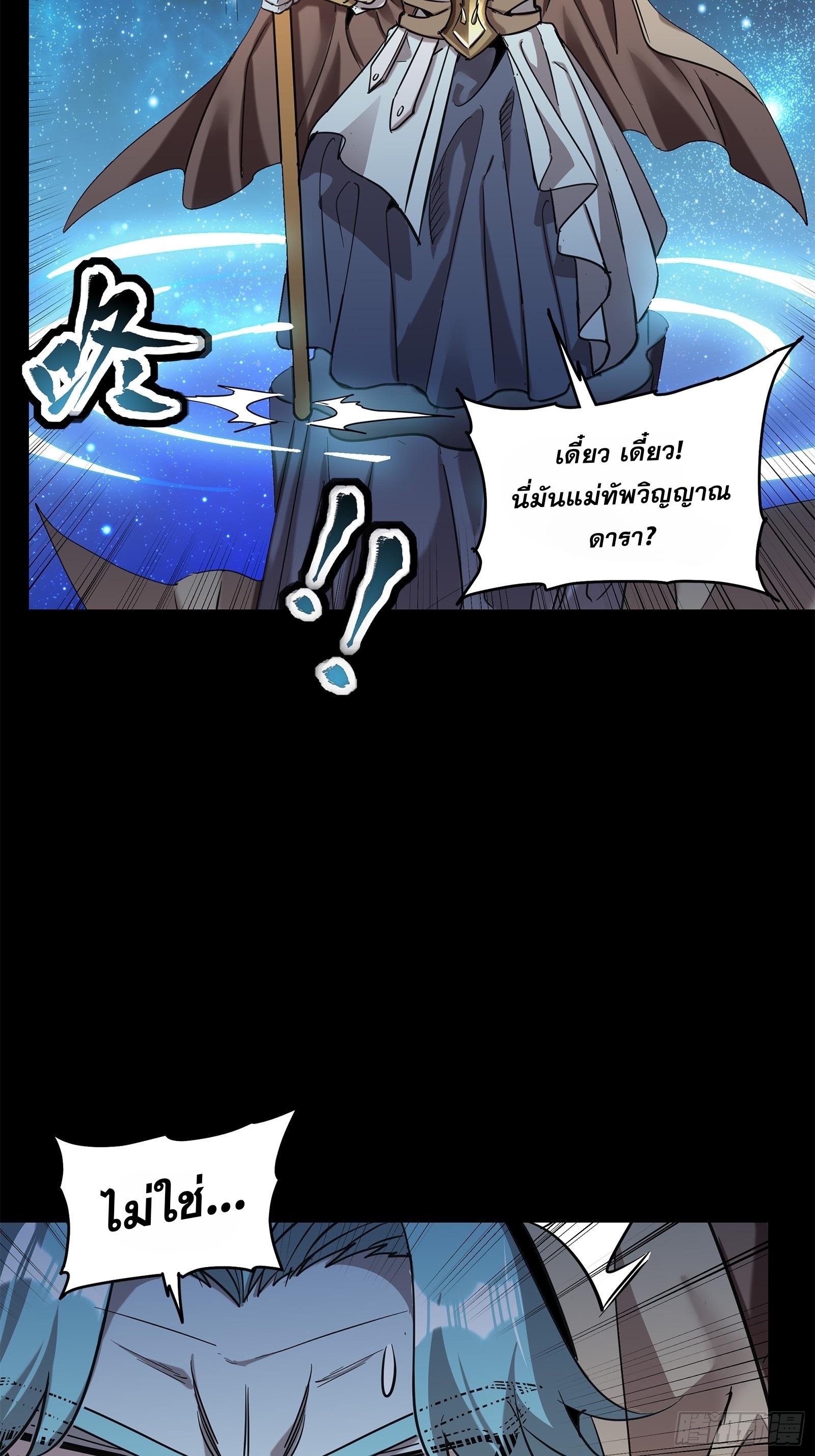 Legend of Star General ตอนที่ 124 แปลไทย รูปที่ 89