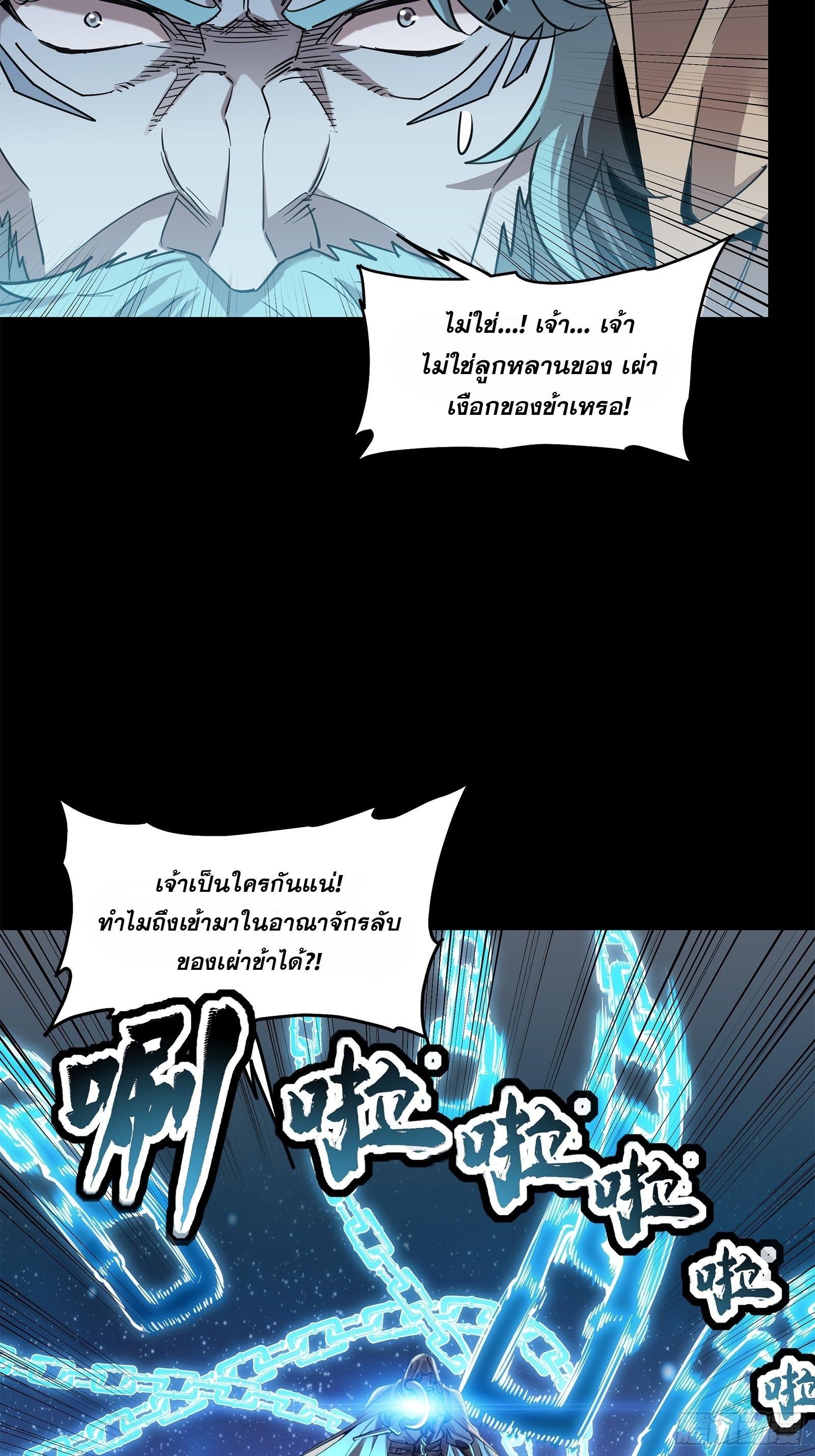 Legend of Star General ตอนที่ 124 แปลไทย รูปที่ 90