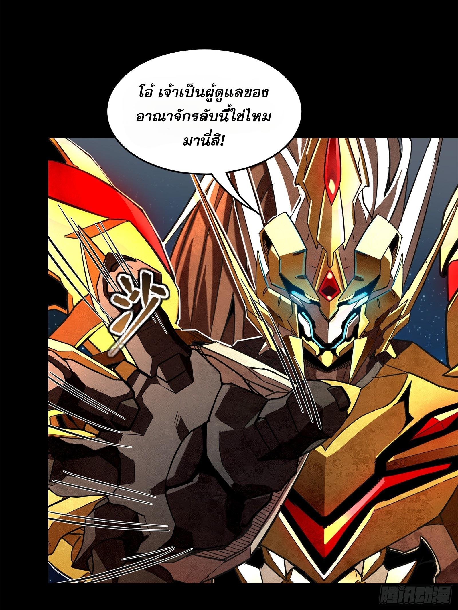 Legend of Star General ตอนที่ 124 แปลไทย รูปที่ 97