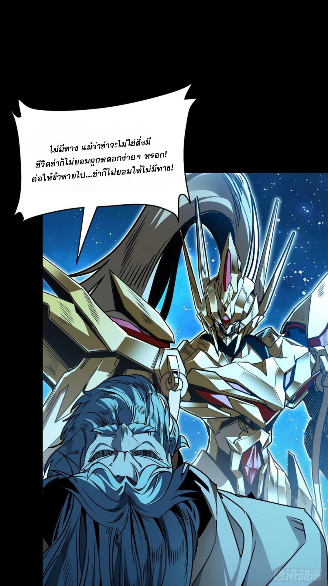 Legend of Star General ตอนที่ 125 แปลไทย รูปที่ 10