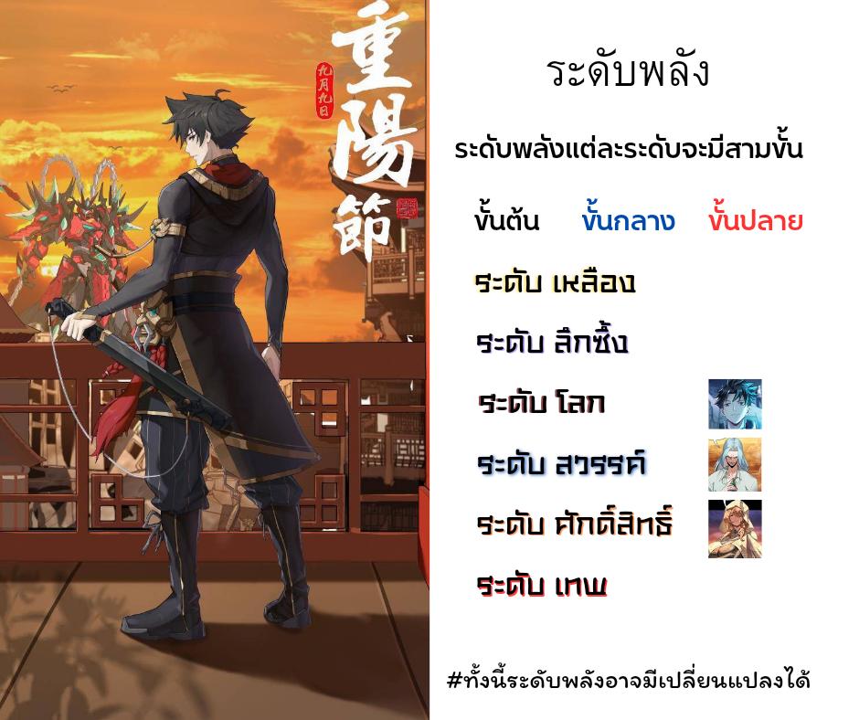 Legend of Star General ตอนที่ 125 แปลไทย รูปที่ 112