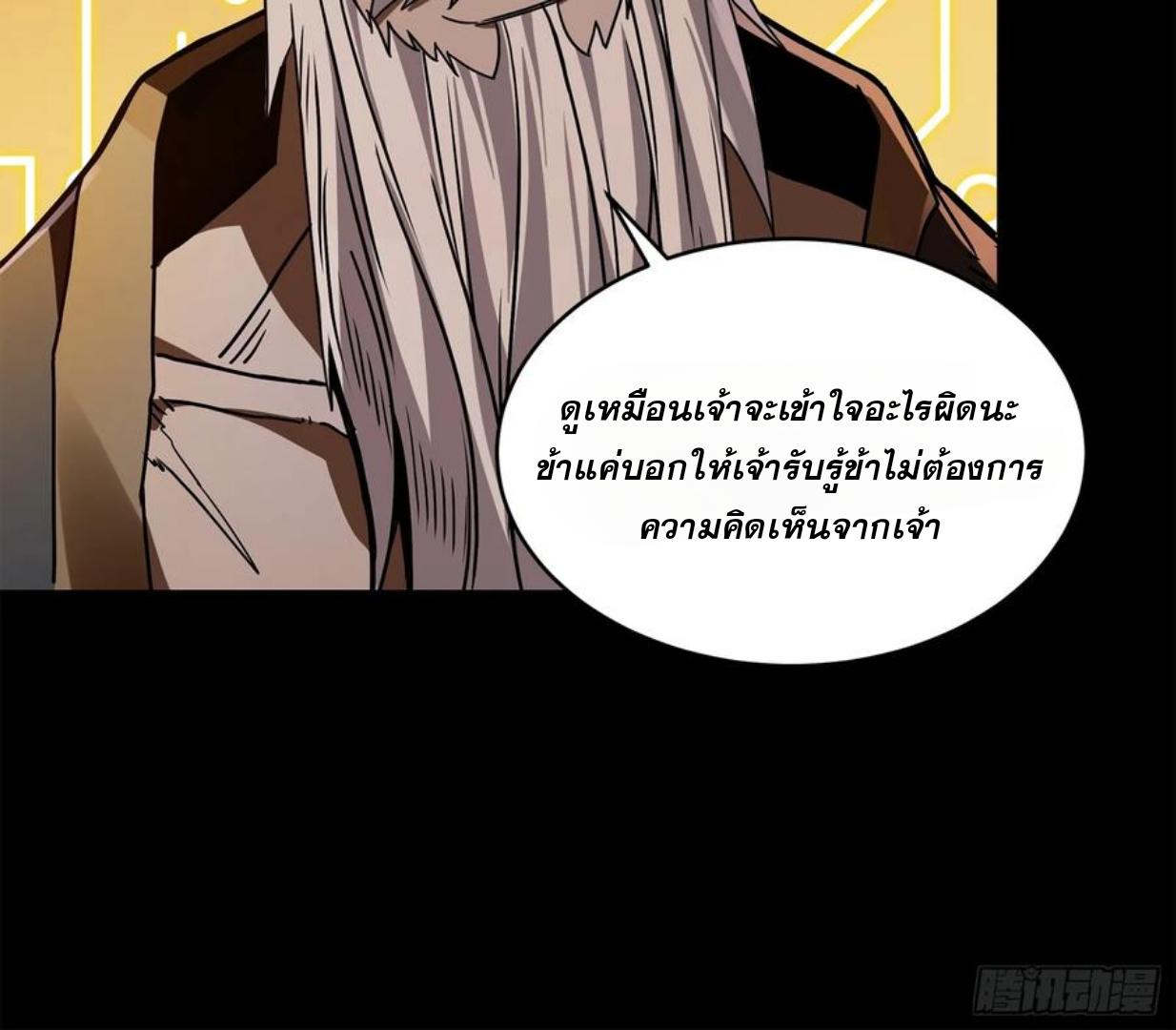 Legend of Star General ตอนที่ 125 แปลไทย รูปที่ 12