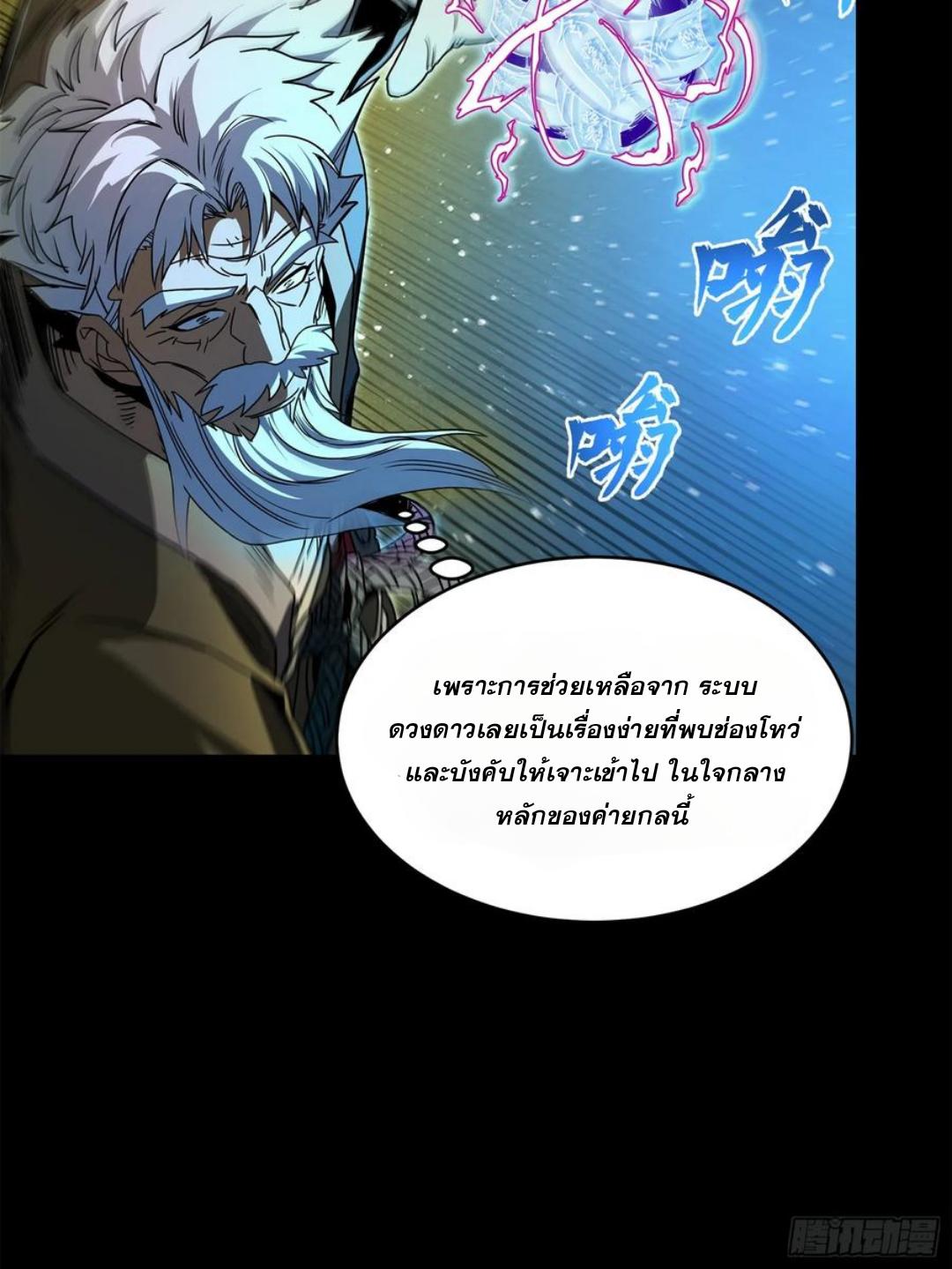 Legend of Star General ตอนที่ 125 แปลไทย รูปที่ 15