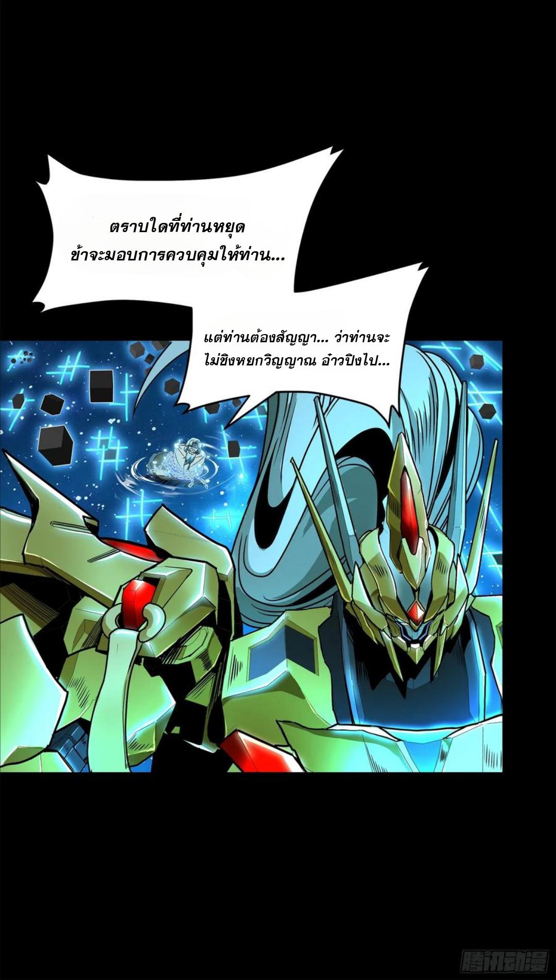 Legend of Star General ตอนที่ 125 แปลไทย รูปที่ 36