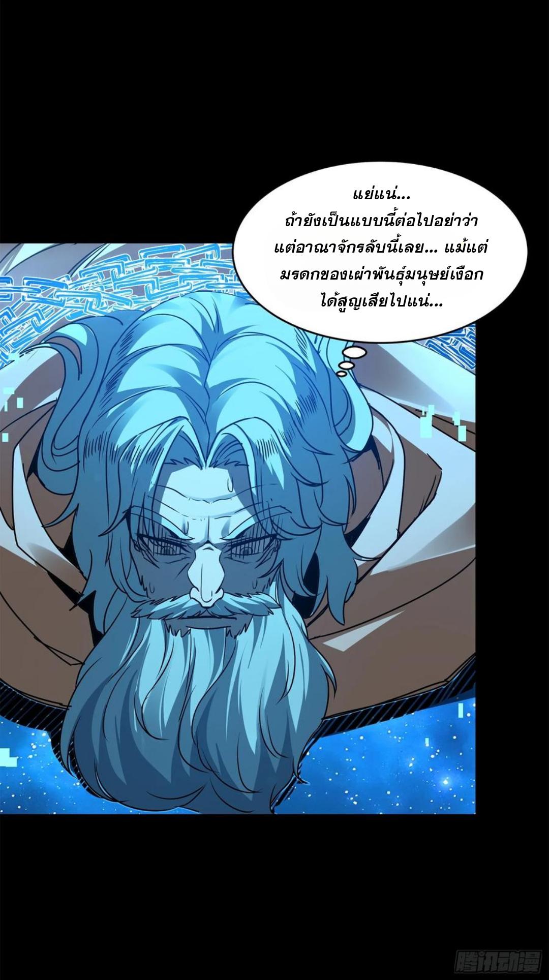 Legend of Star General ตอนที่ 125 แปลไทย รูปที่ 38