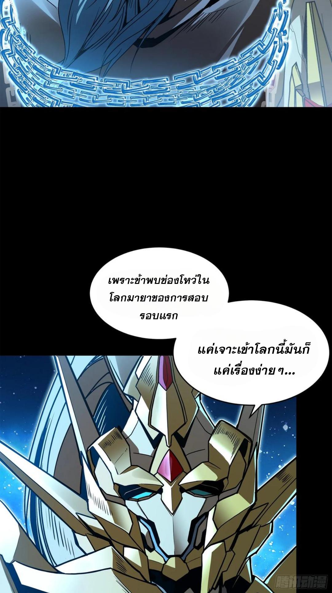 Legend of Star General ตอนที่ 125 แปลไทย รูปที่ 4