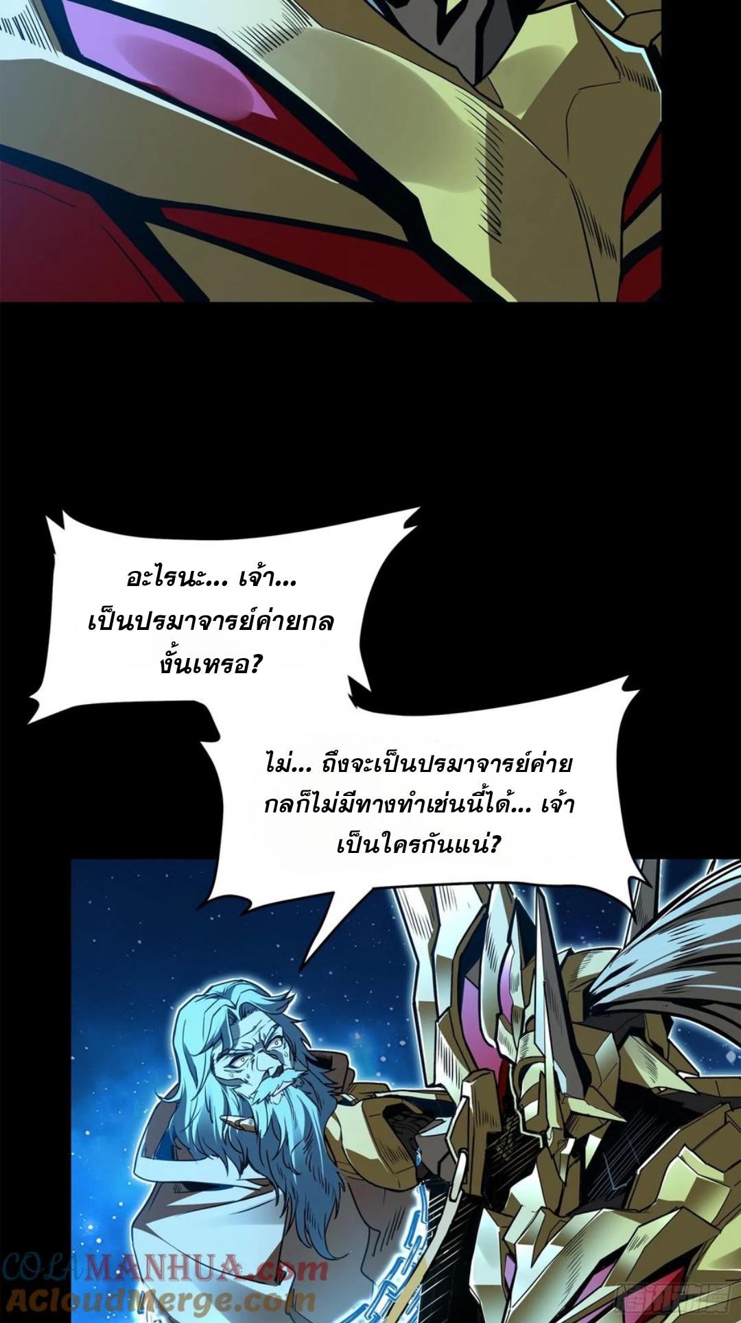 Legend of Star General ตอนที่ 125 แปลไทย รูปที่ 5