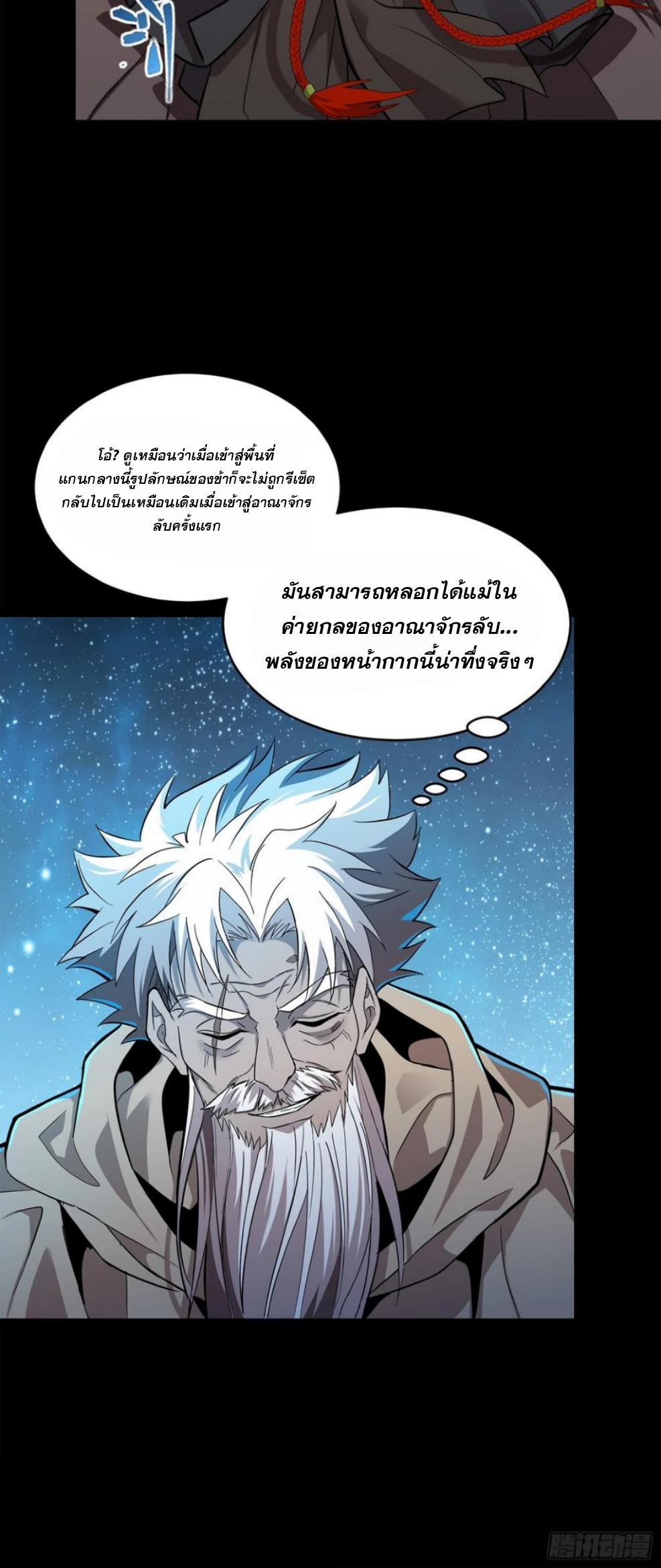 Legend of Star General ตอนที่ 125 แปลไทย รูปที่ 53