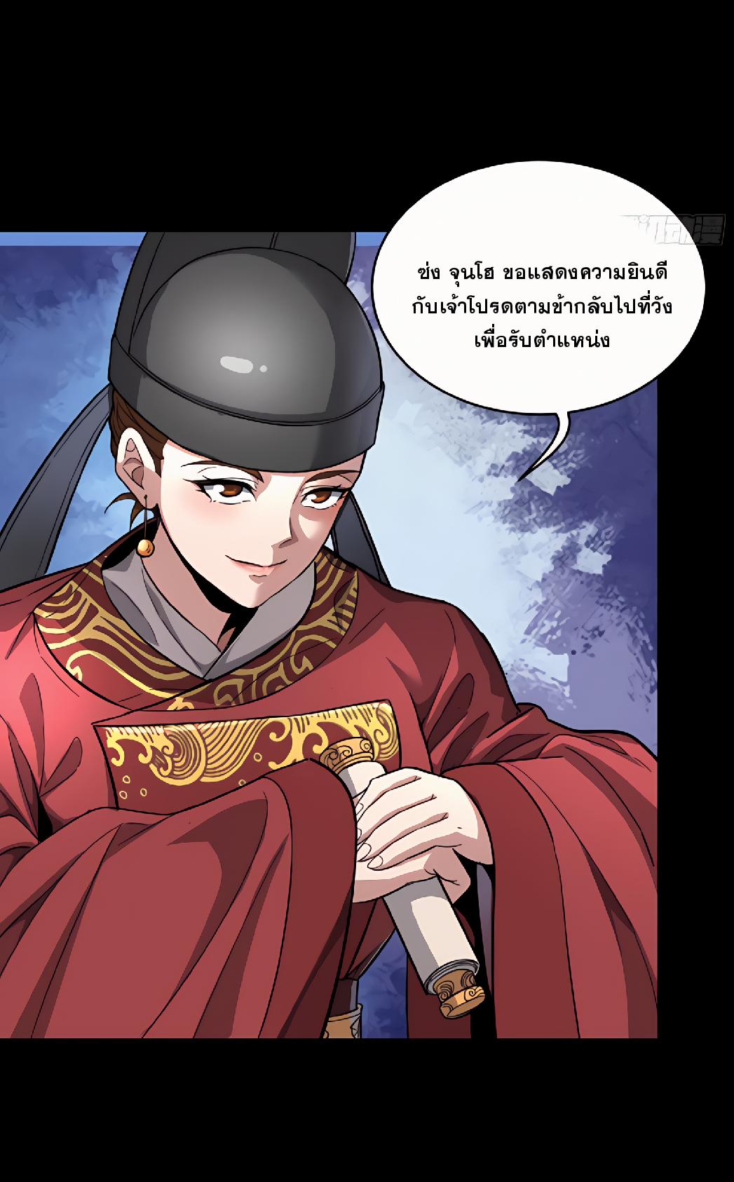 Legend of Star General ตอนที่ 127 แปลไทย รูปที่ 16