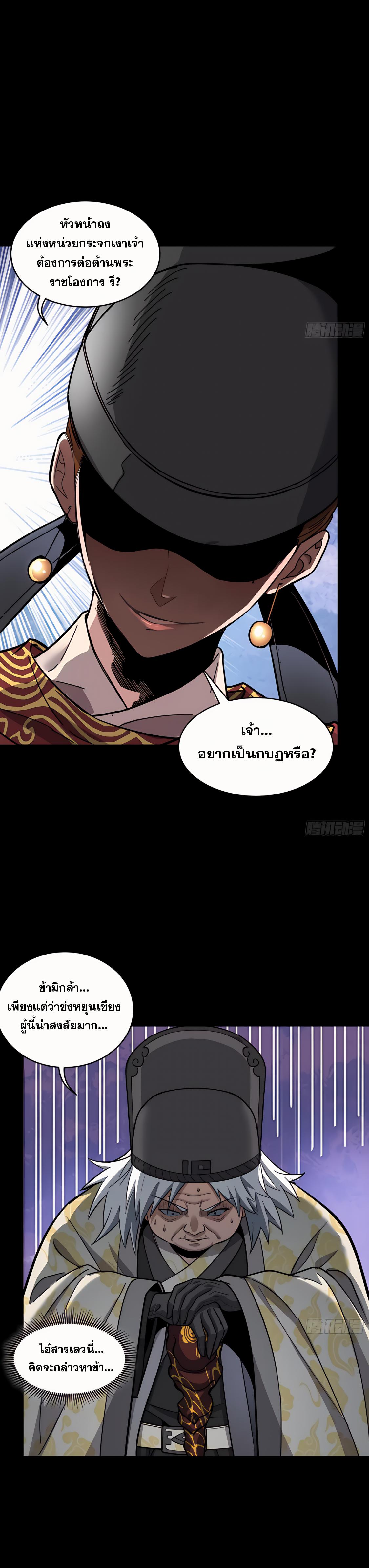 Legend of Star General ตอนที่ 127 แปลไทย รูปที่ 19