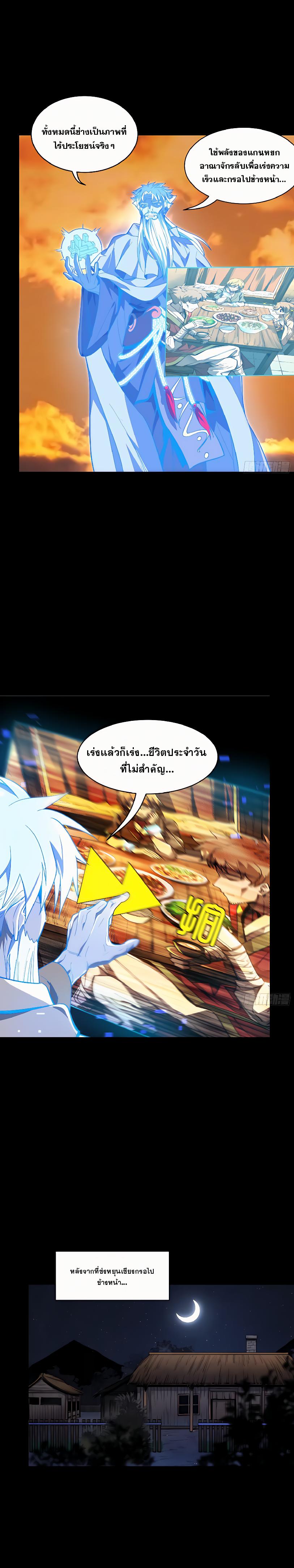 Legend of Star General ตอนที่ 127 แปลไทย รูปที่ 25