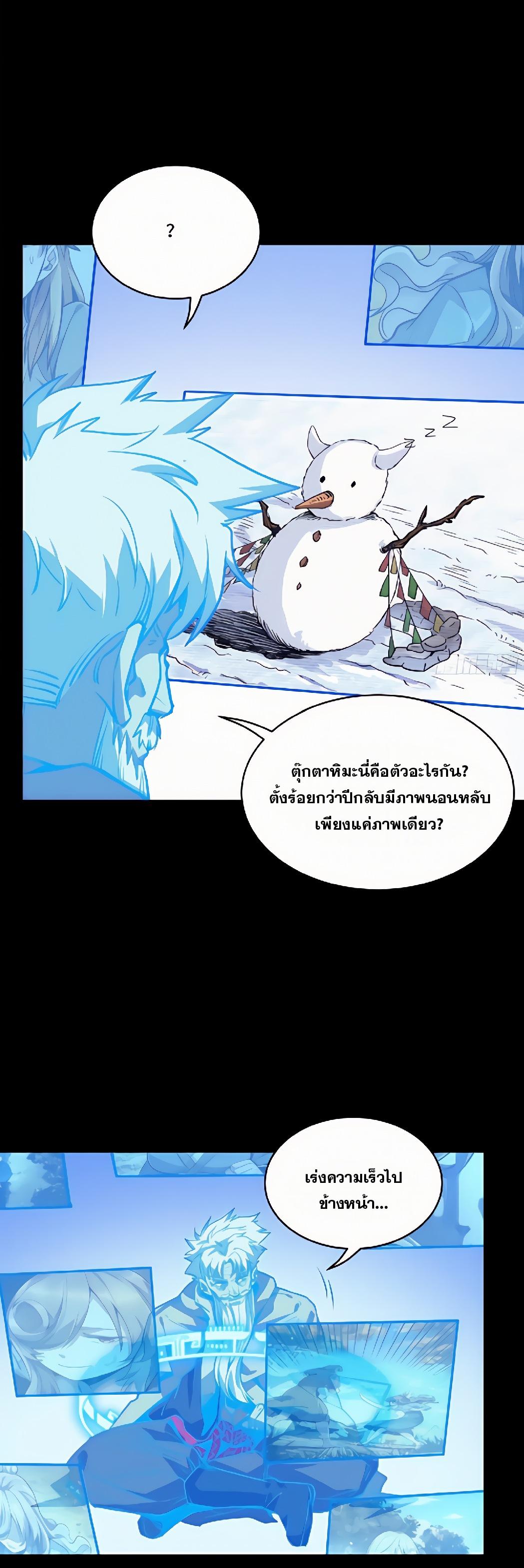 Legend of Star General ตอนที่ 128 แปลไทย รูปที่ 15