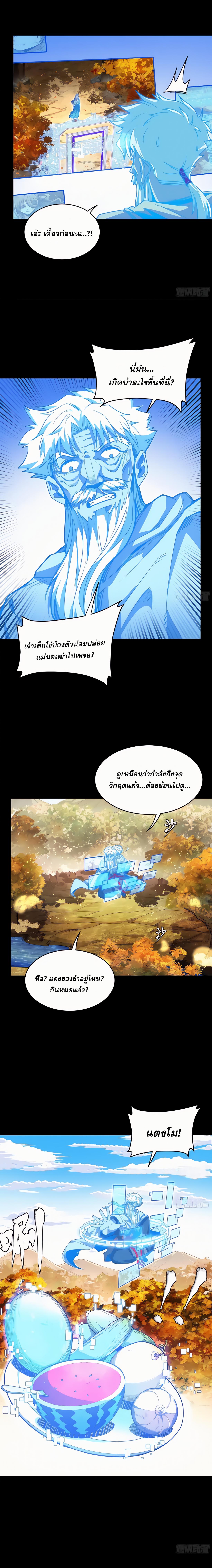 Legend of Star General ตอนที่ 128 แปลไทย รูปที่ 16