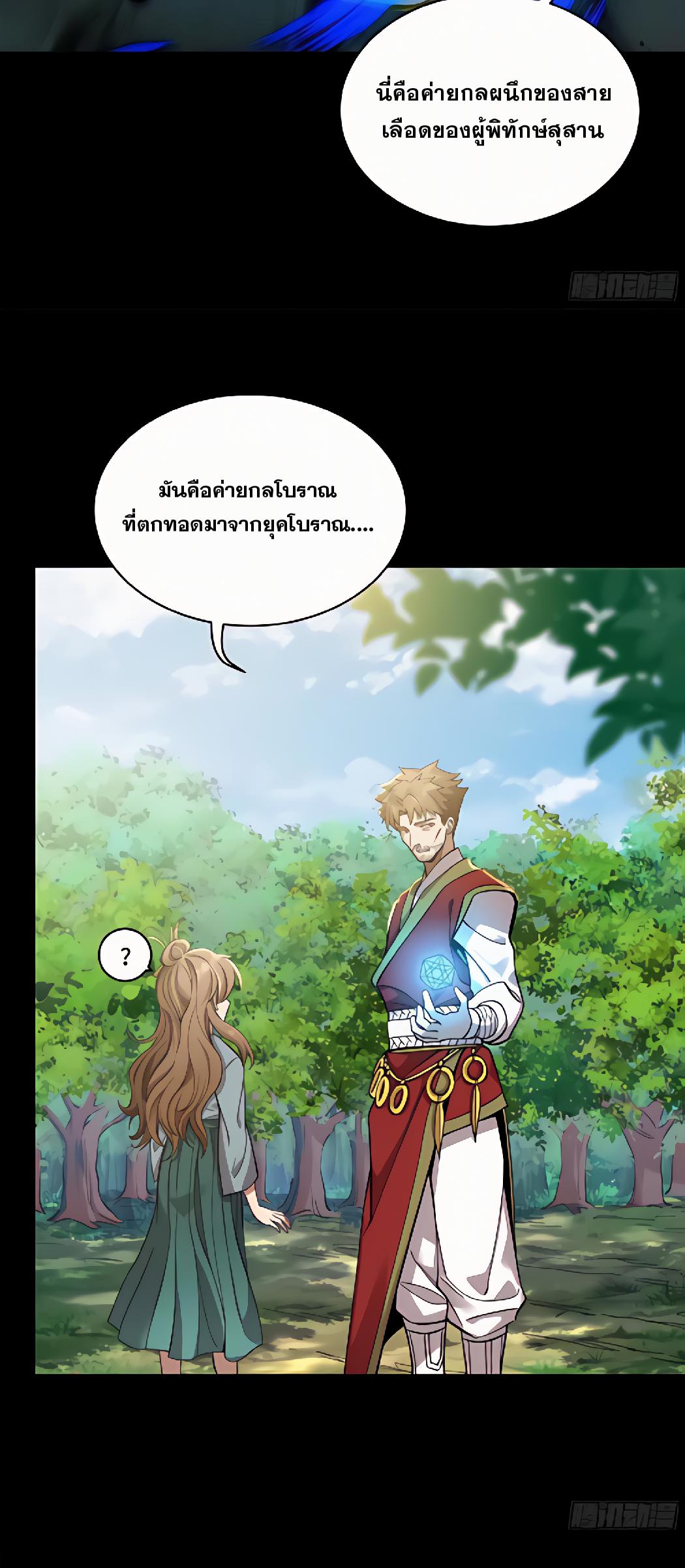 Legend of Star General ตอนที่ 128 แปลไทย รูปที่ 6