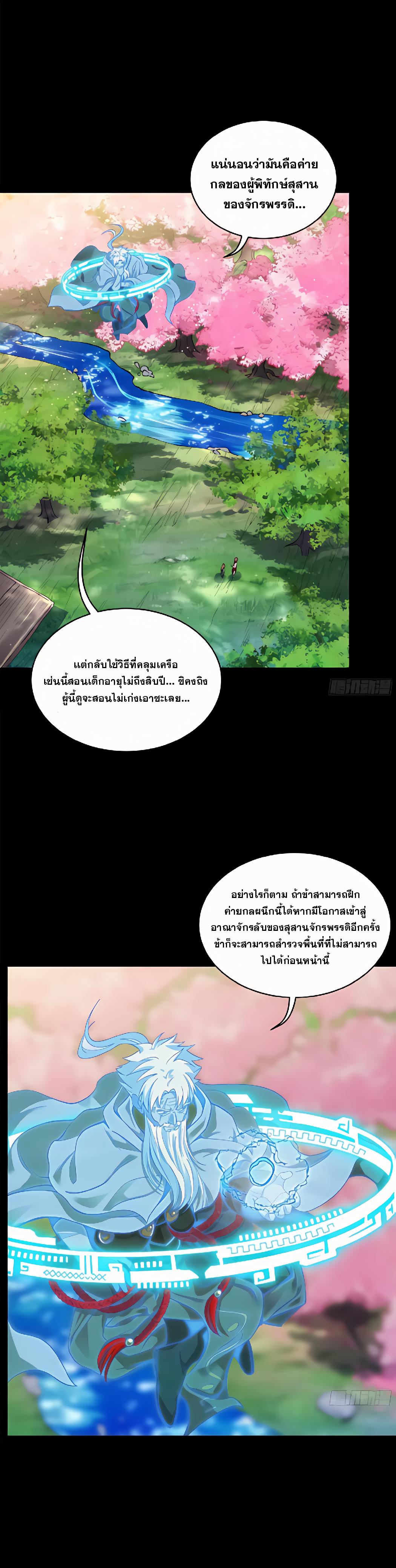 Legend of Star General ตอนที่ 128 แปลไทย รูปที่ 7