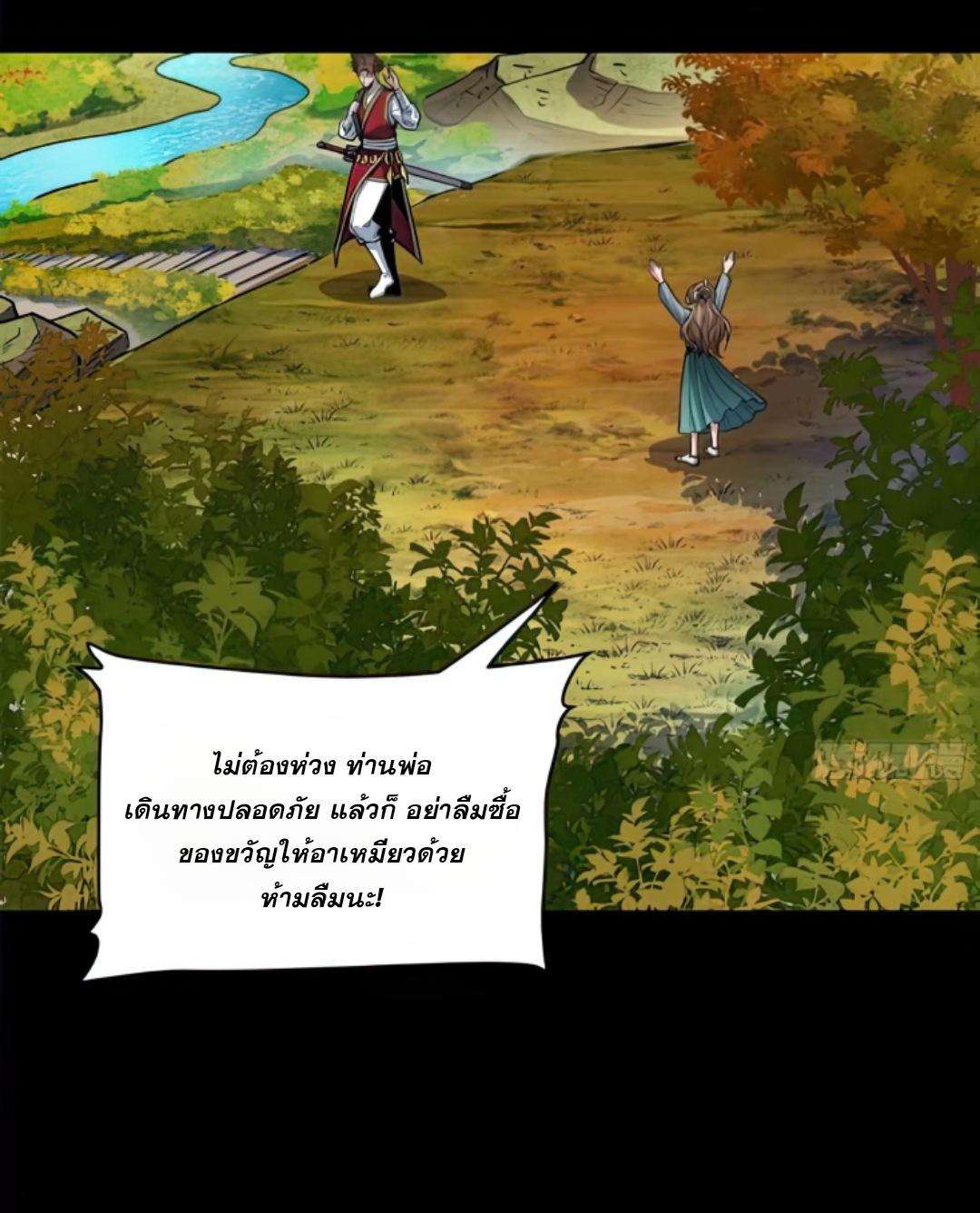 Legend of Star General ตอนที่ 129 แปลไทย รูปที่ 4