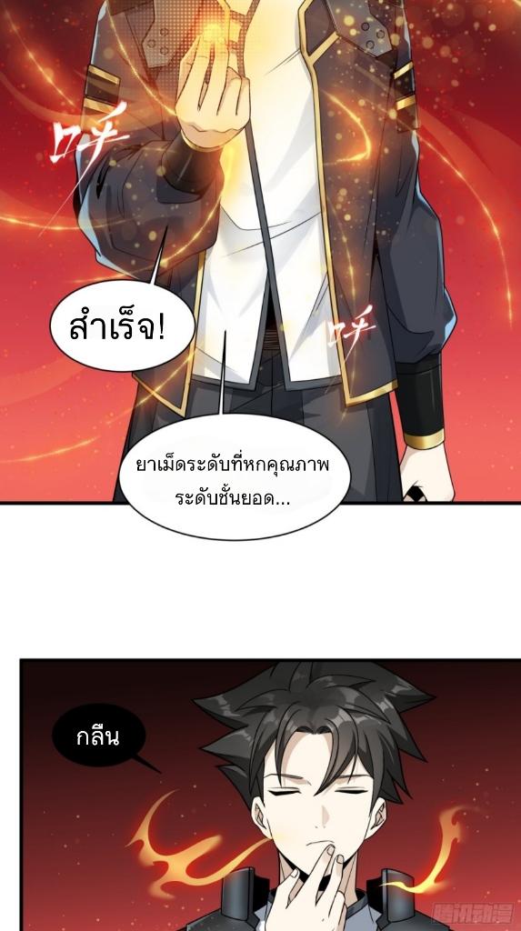 Legend of Star General ตอนที่ 13 แปลไทย รูปที่ 31