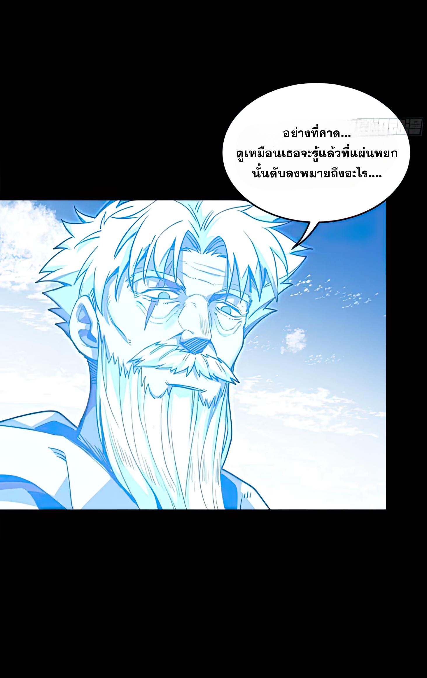 Legend of Star General ตอนที่ 131 แปลไทย รูปที่ 20