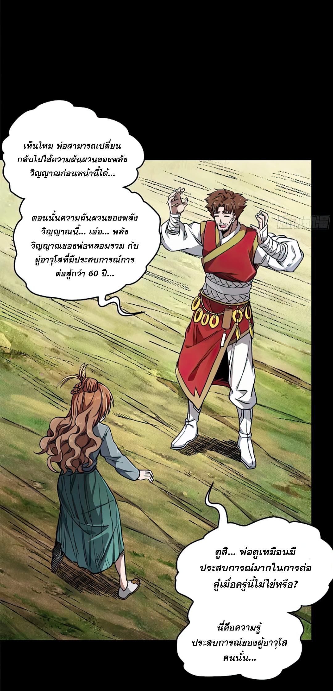 Legend of Star General ตอนที่ 132 แปลไทย รูปที่ 12